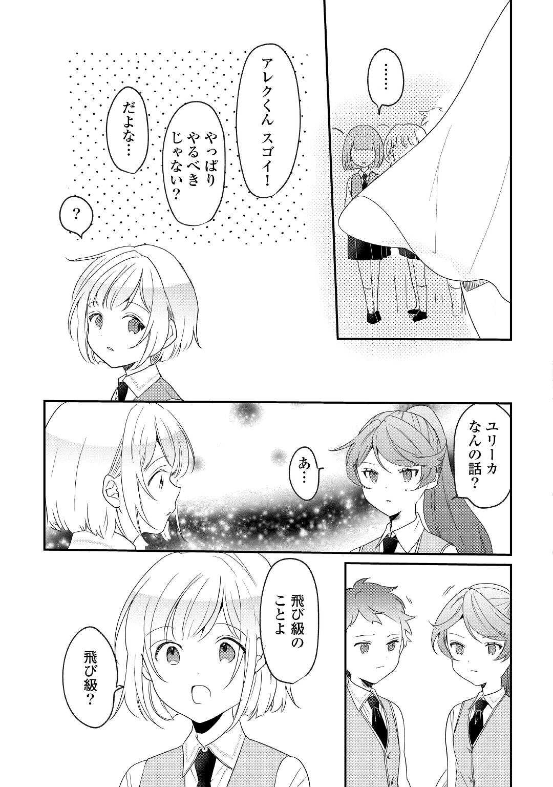 追い出されたら、何かと上手くいきまして 第13話 - Page 7