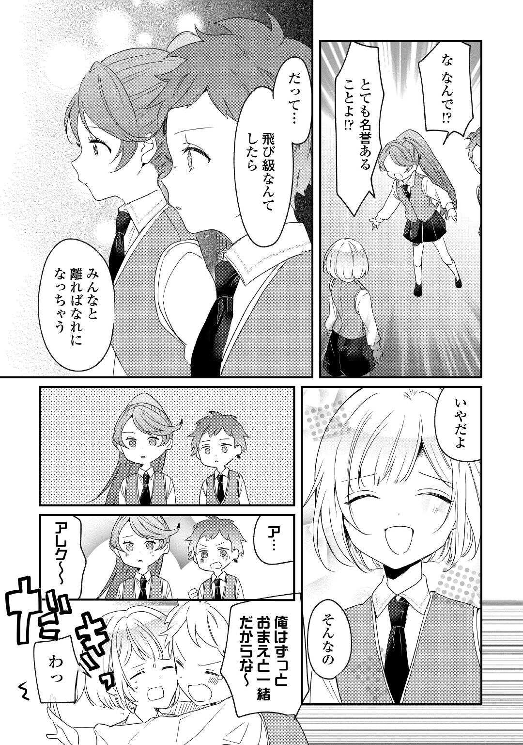 追い出されたら、何かと上手くいきまして 第13話 - Page 9