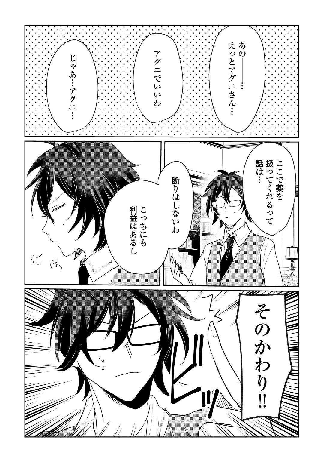 追い出されたら、何かと上手くいきまして 第19話 - Page 11