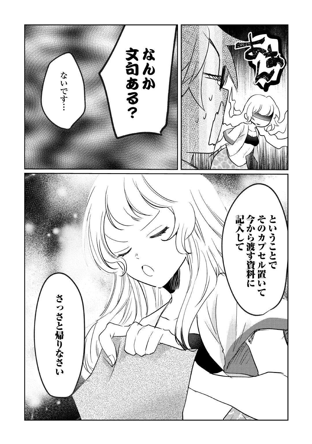 追い出されたら、何かと上手くいきまして 第19話 - Page 13