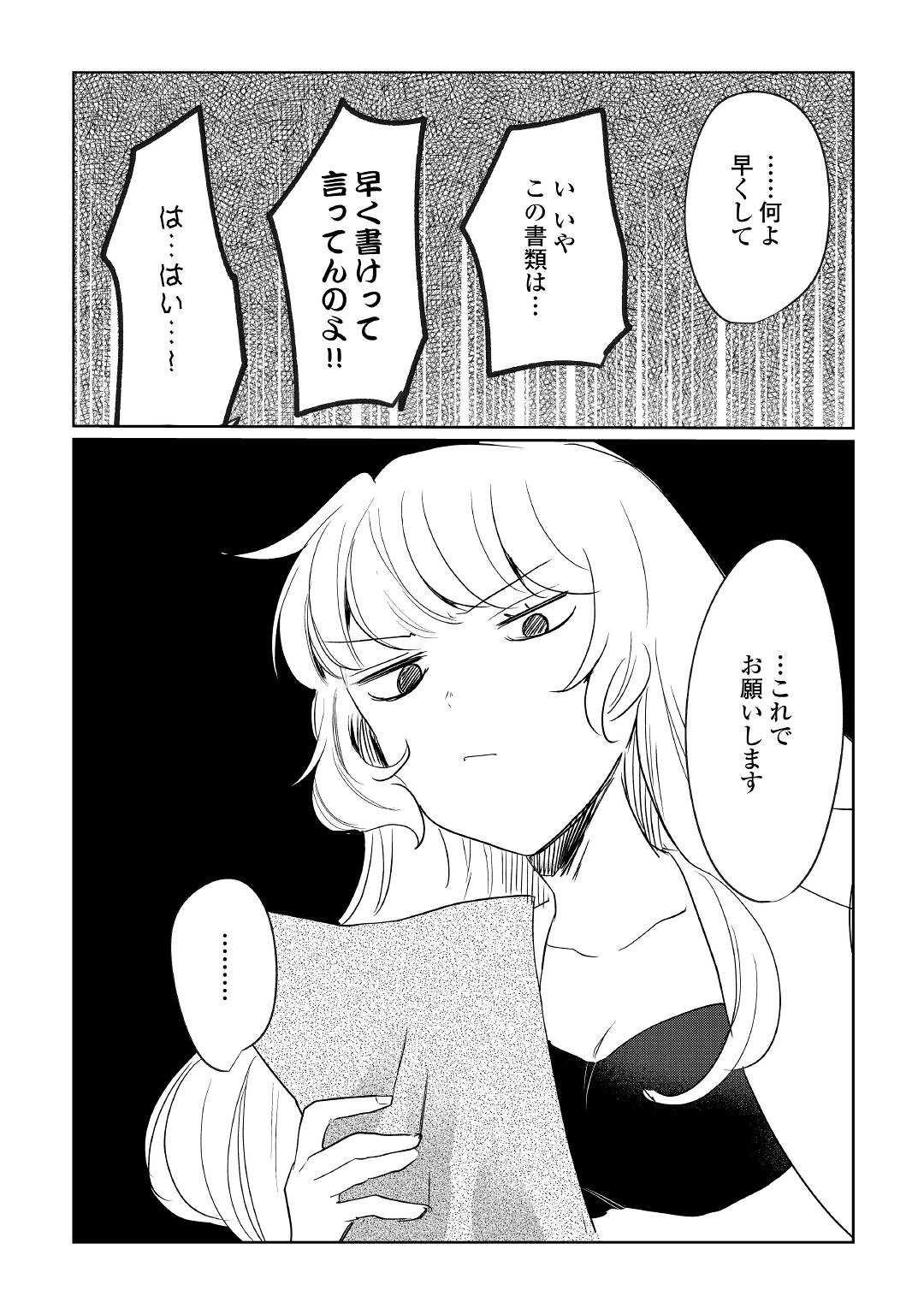 追い出されたら、何かと上手くいきまして 第19話 - Page 15