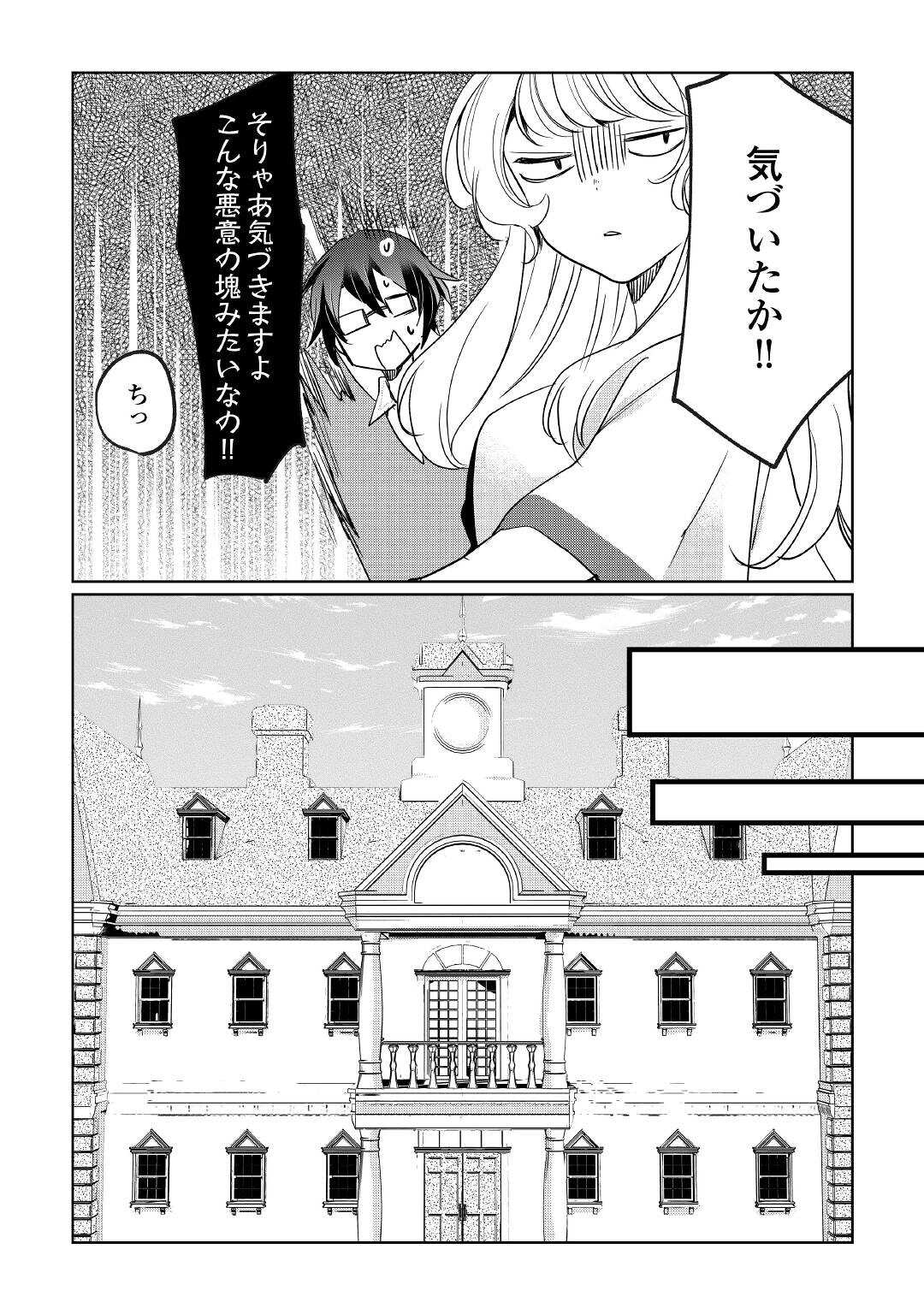 追い出されたら、何かと上手くいきまして 第19話 - Page 16