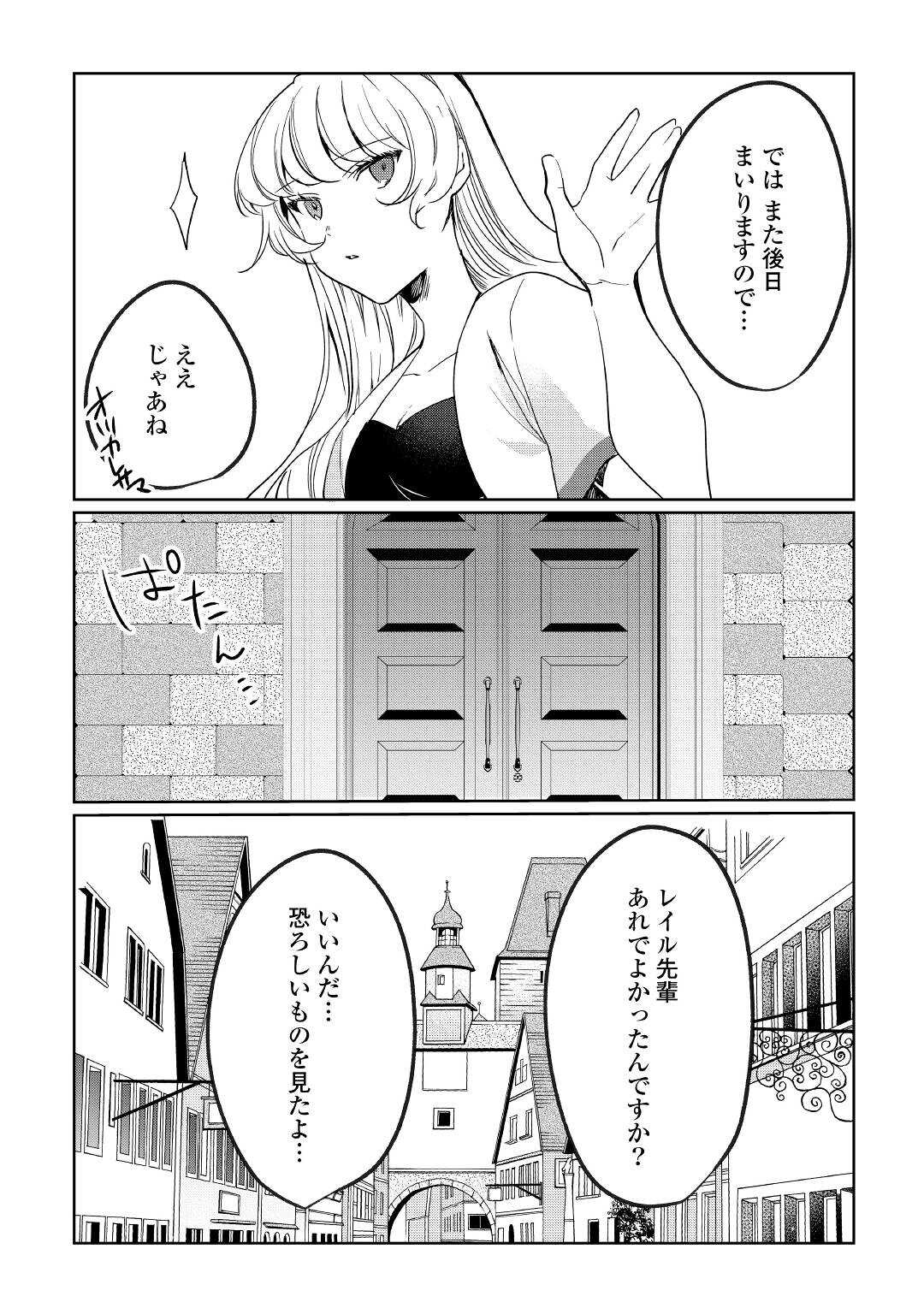 追い出されたら、何かと上手くいきまして 第19話 - Page 17