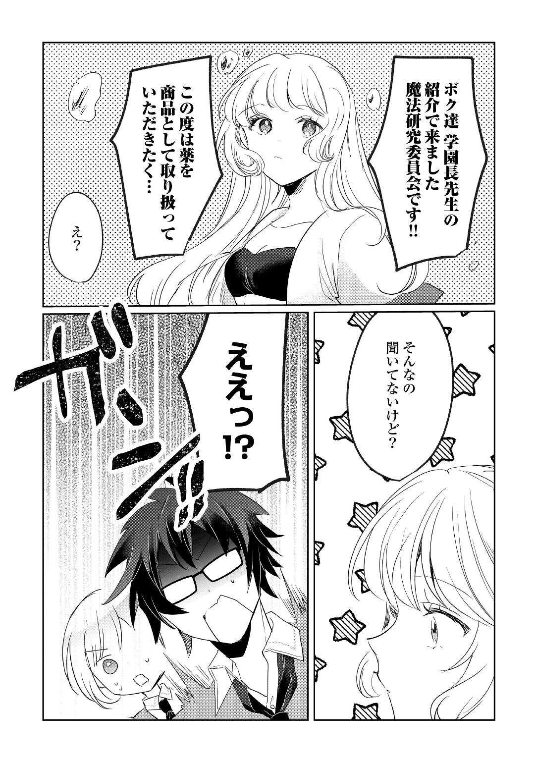 追い出されたら、何かと上手くいきまして 第19話 - Page 2