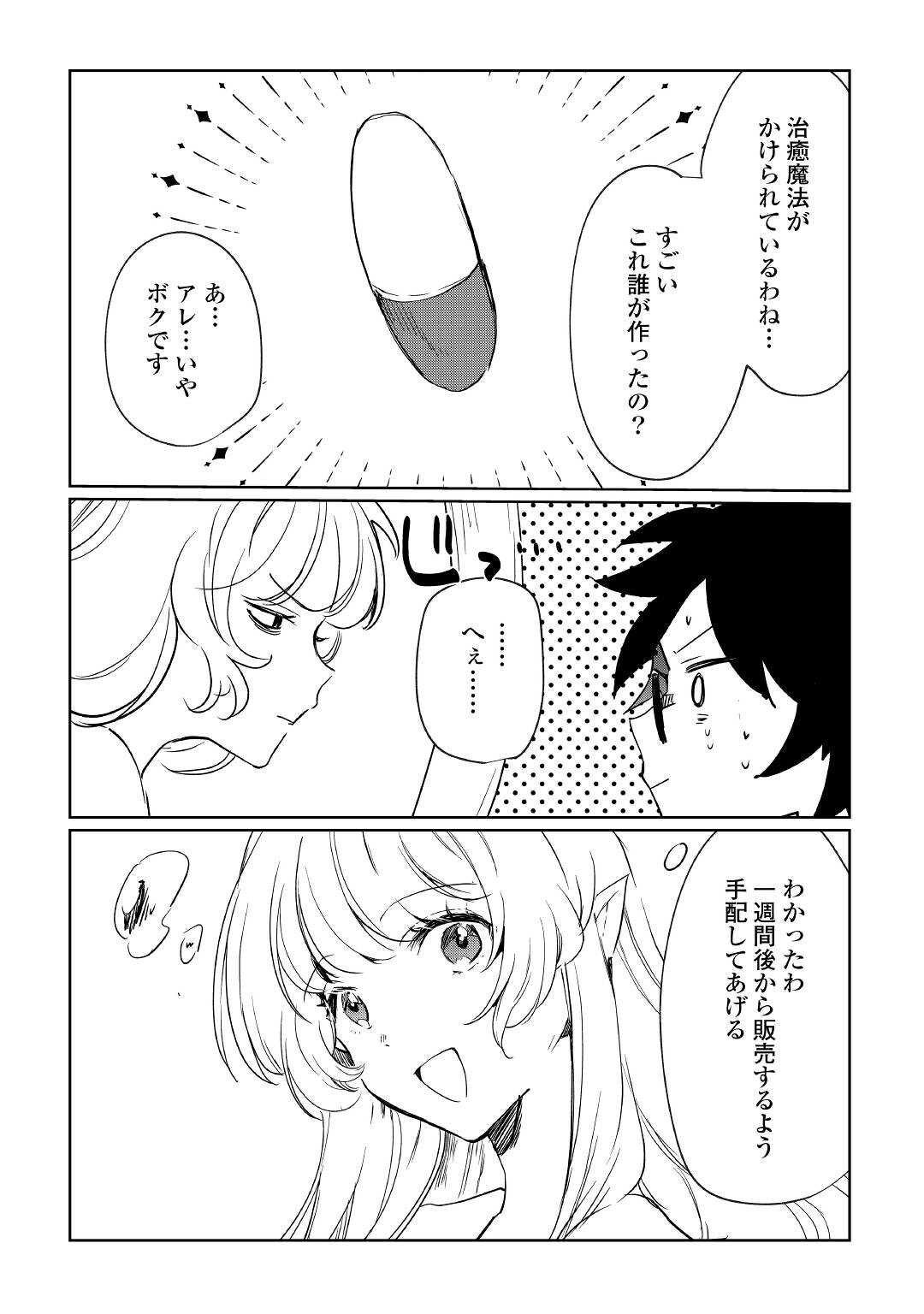 追い出されたら、何かと上手くいきまして 第19話 - Page 4