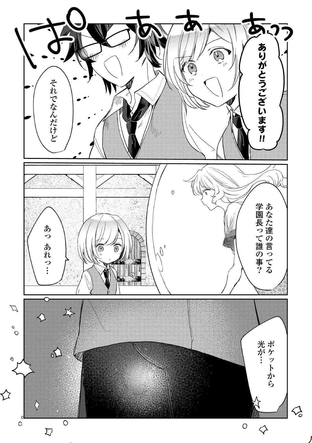 追い出されたら、何かと上手くいきまして 第19話 - Page 5