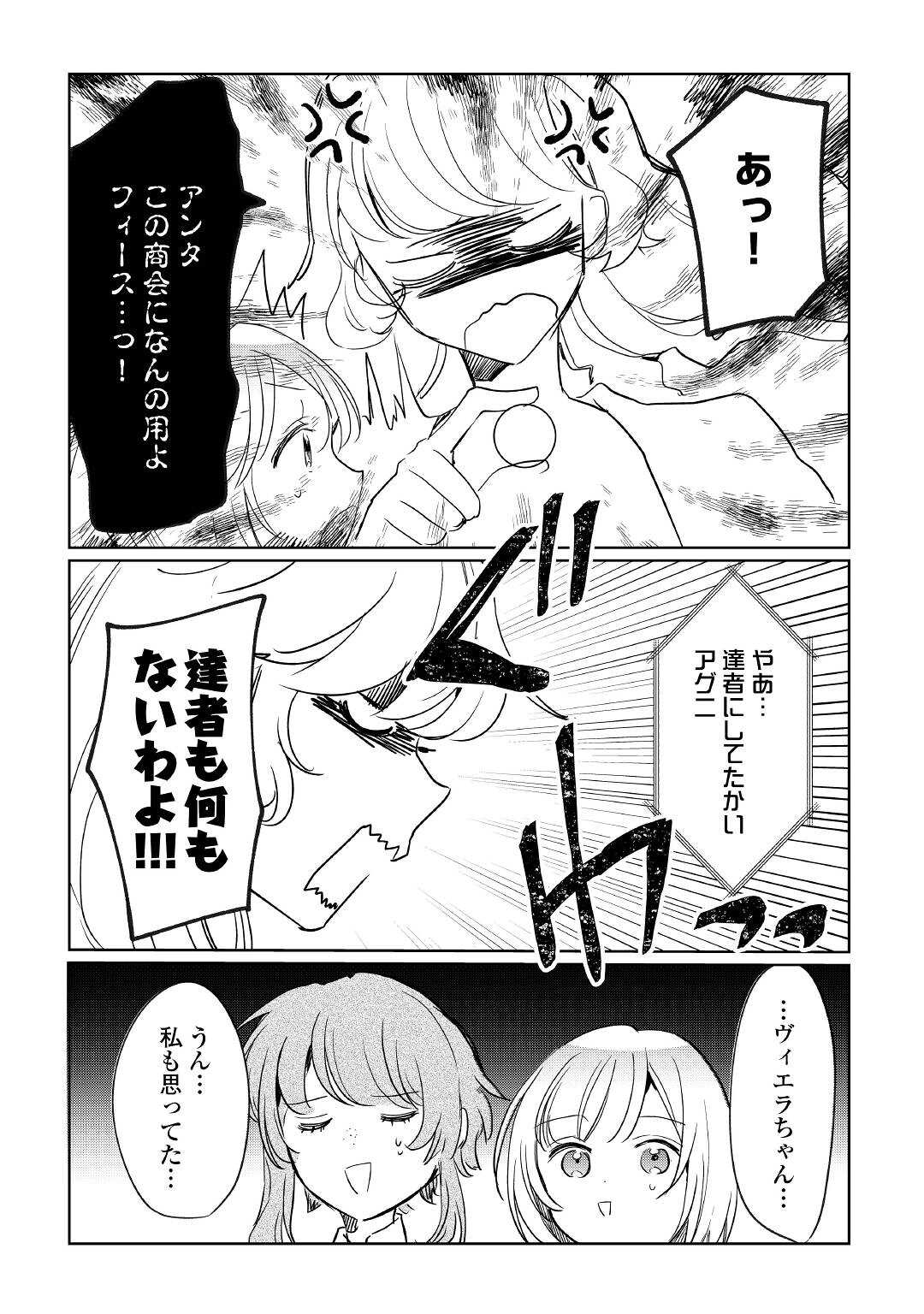 追い出されたら、何かと上手くいきまして 第19話 - Page 8