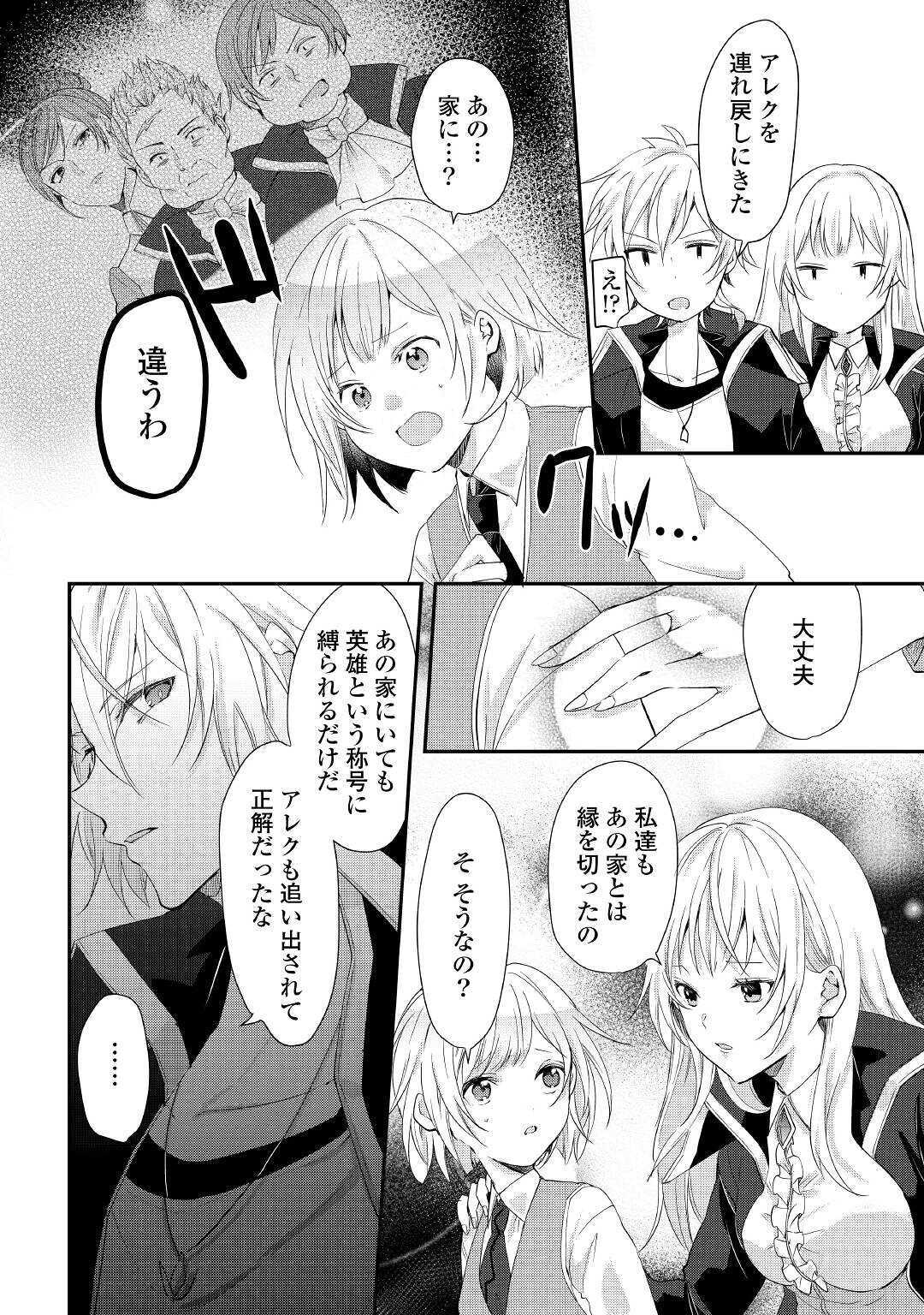 追い出されたら、何かと上手くいきまして 第5話 - Page 12