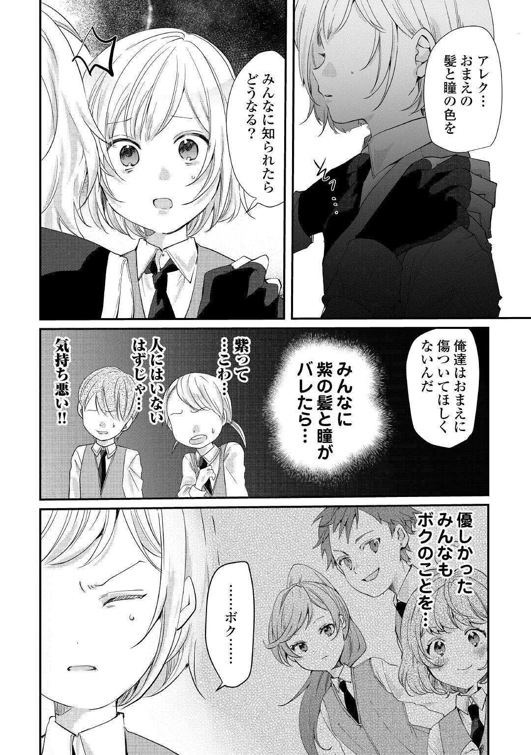 追い出されたら、何かと上手くいきまして 第5話 - Page 14