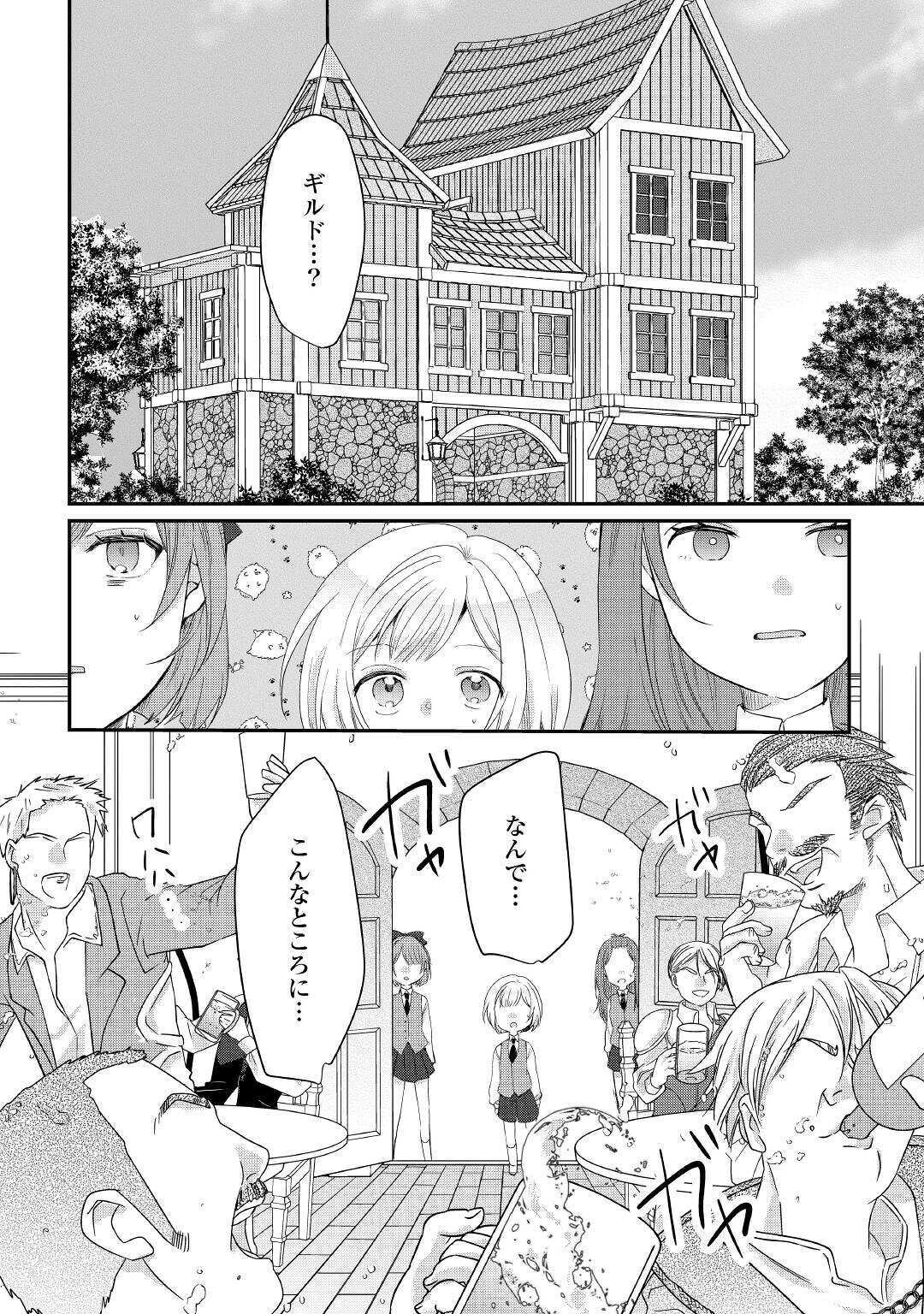 追い出されたら、何かと上手くいきまして 第5話 - Page 22