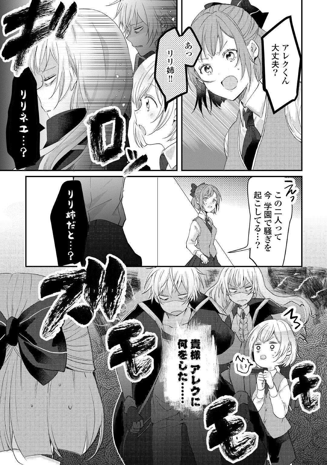 追い出されたら、何かと上手くいきまして 第5話 - Page 5