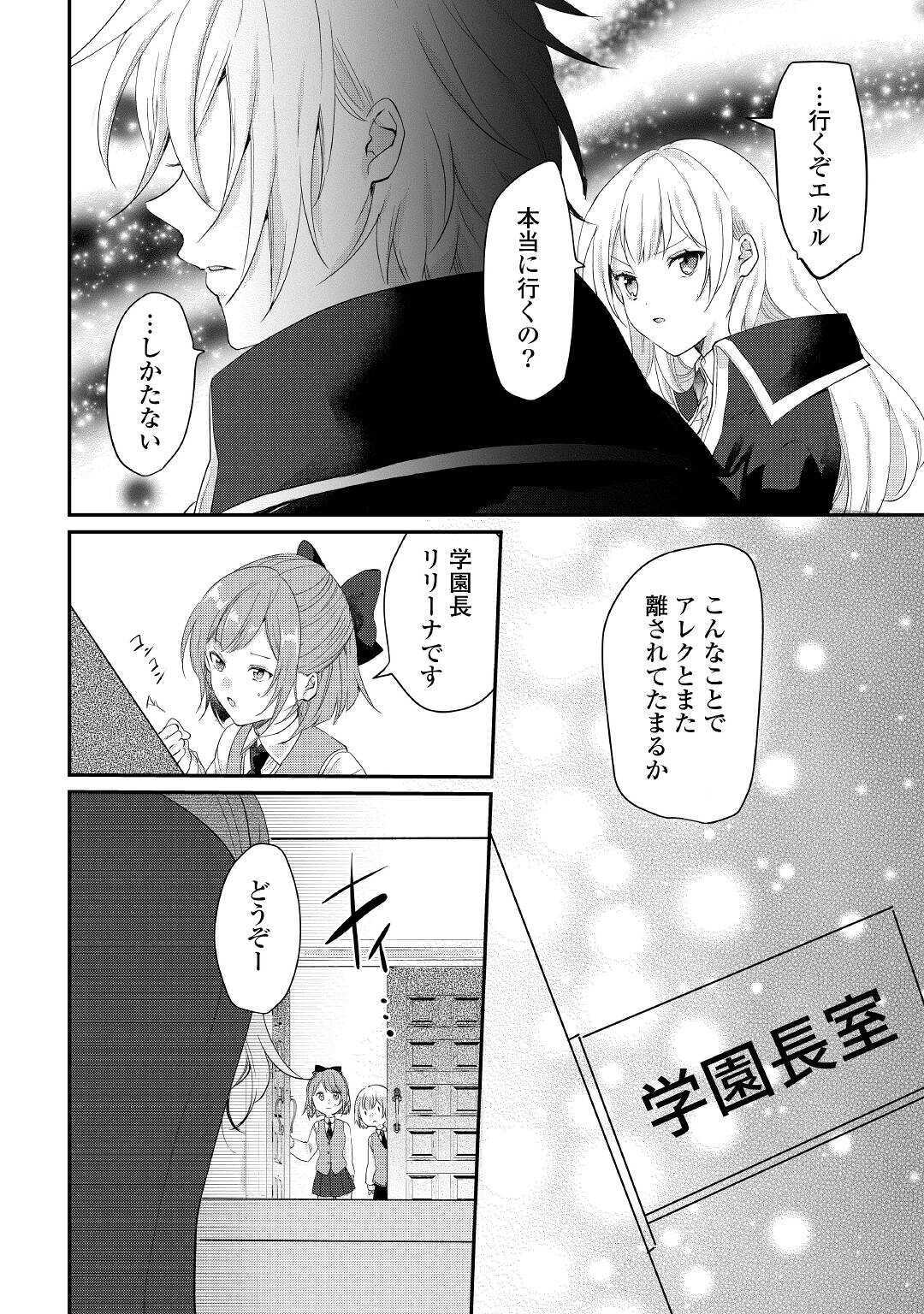 追い出されたら、何かと上手くいきまして 第5話 - Page 8