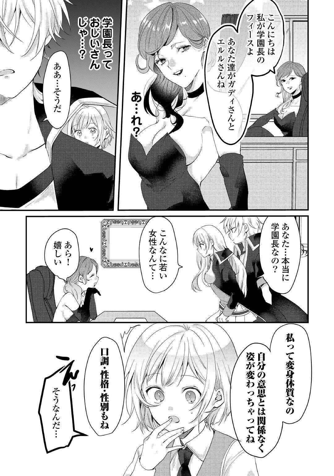 追い出されたら、何かと上手くいきまして 第5話 - Page 9