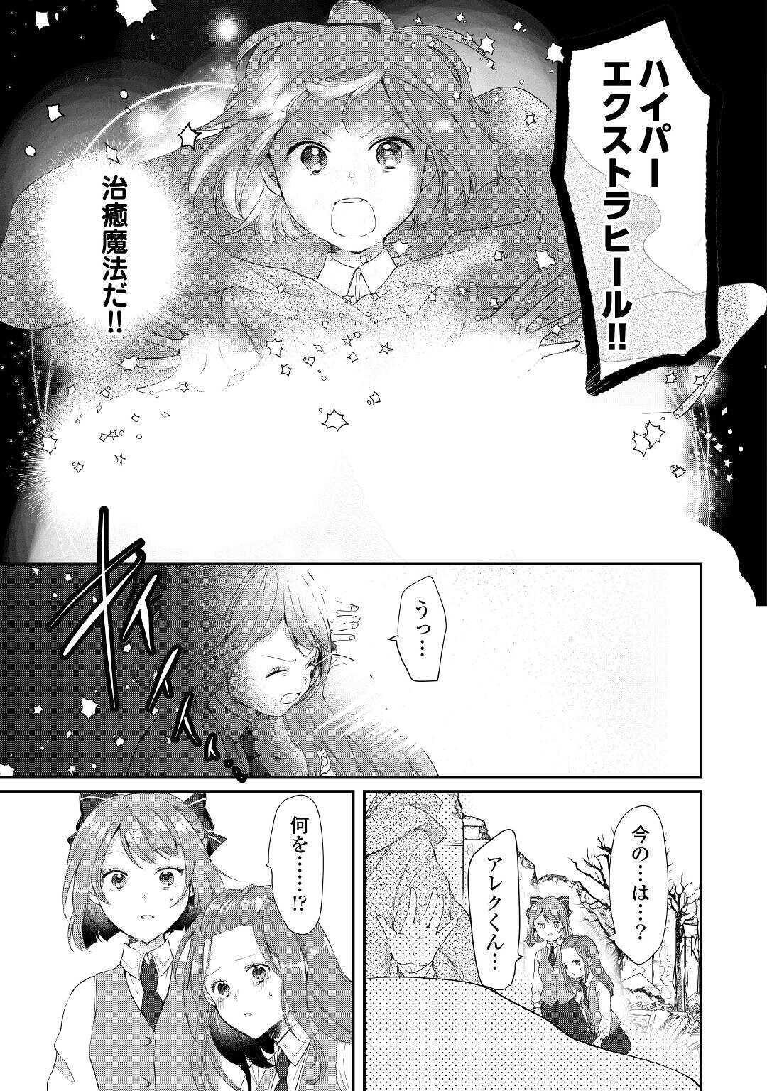 追い出されたら、何かと上手くいきまして 第2話 - Page 11