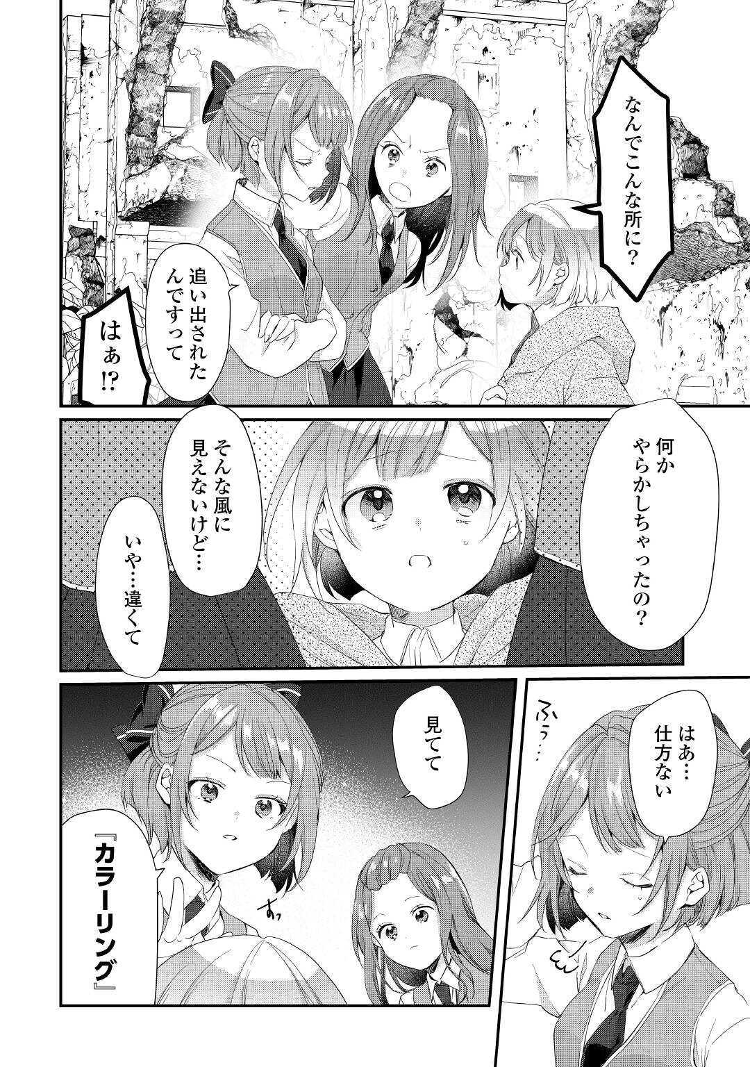 追い出されたら、何かと上手くいきまして 第2話 - Page 14