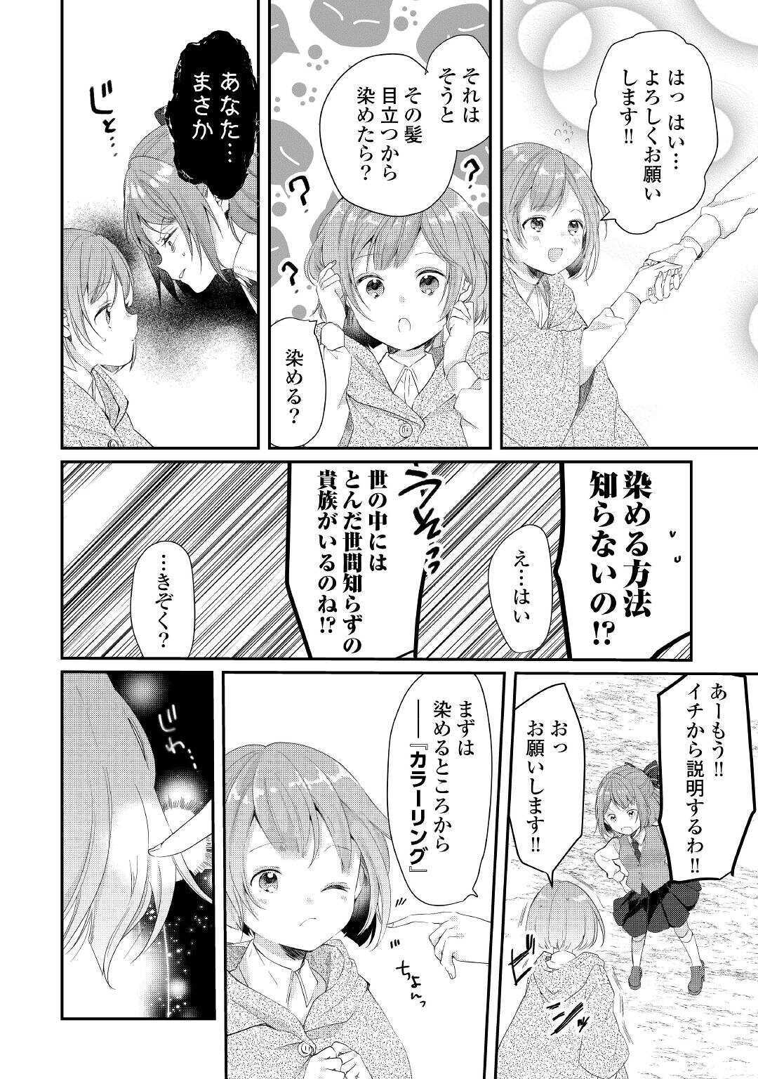 追い出されたら、何かと上手くいきまして 第2話 - Page 6