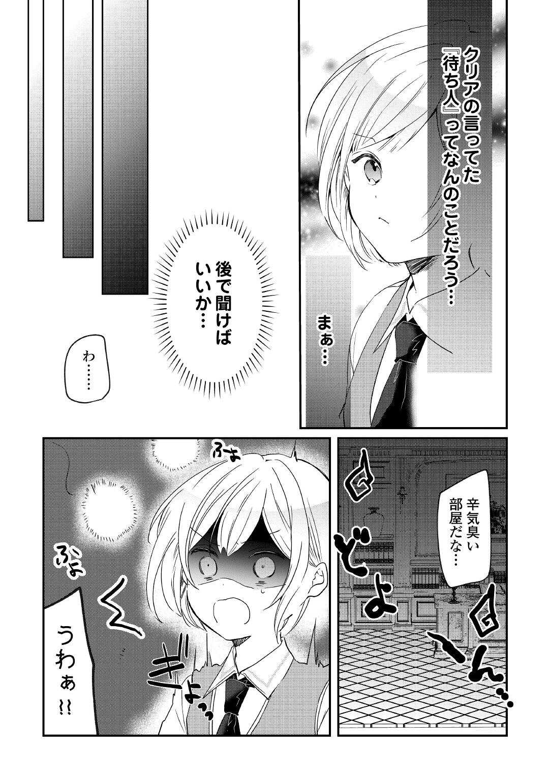 追い出されたら、何かと上手くいきまして 第12話 - Page 11