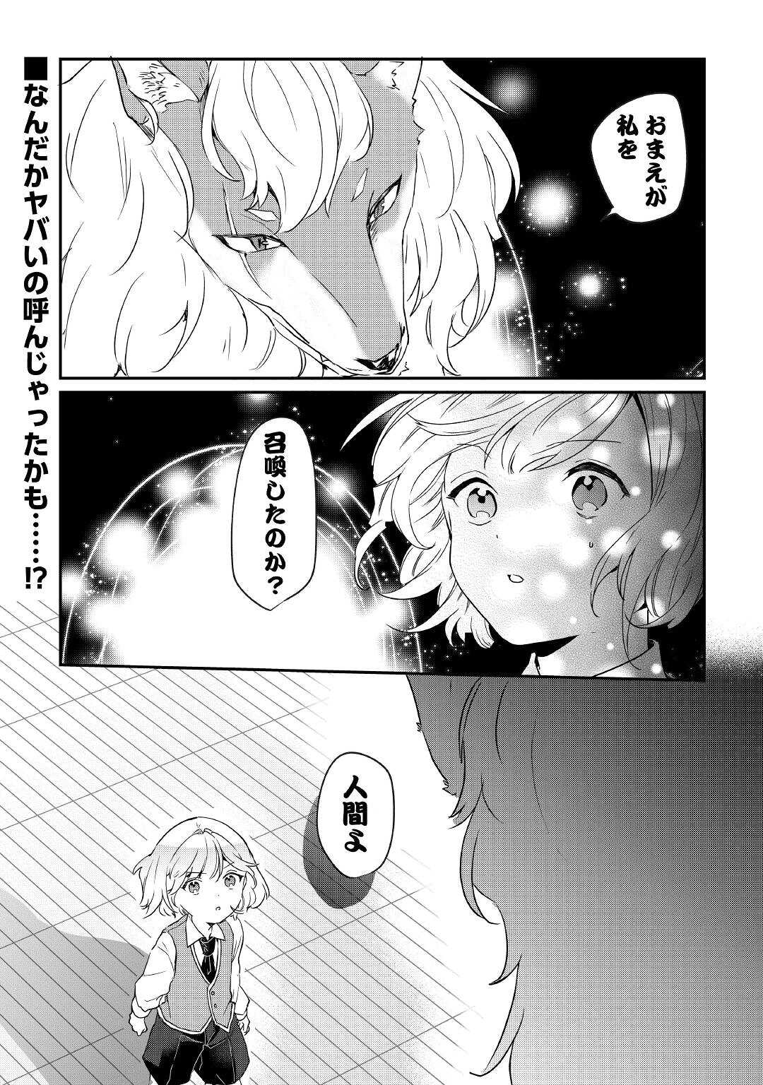 追い出されたら、何かと上手くいきまして 第12話 - Page 24