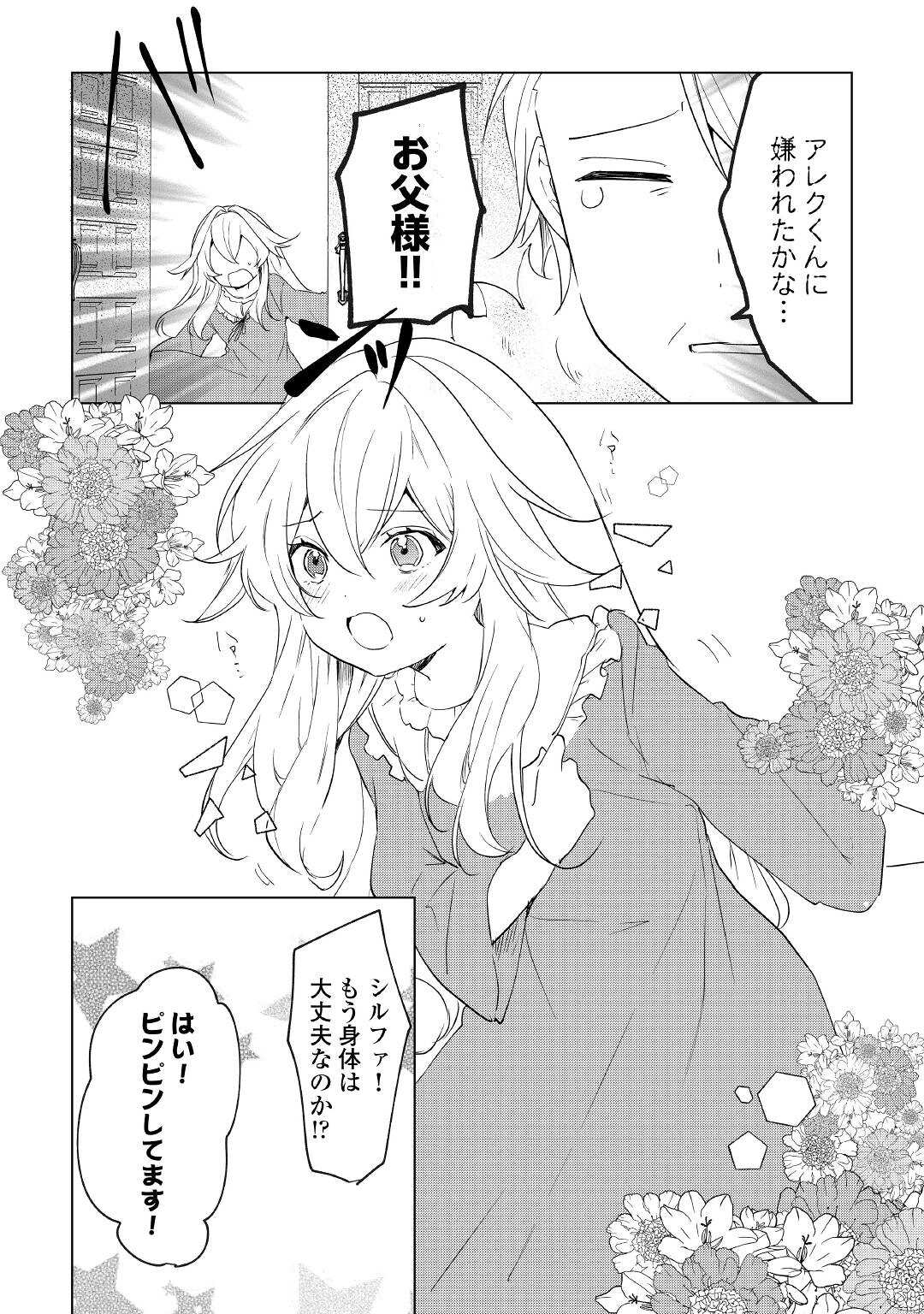 追い出されたら、何かと上手くいきまして 第17話 - Page 10