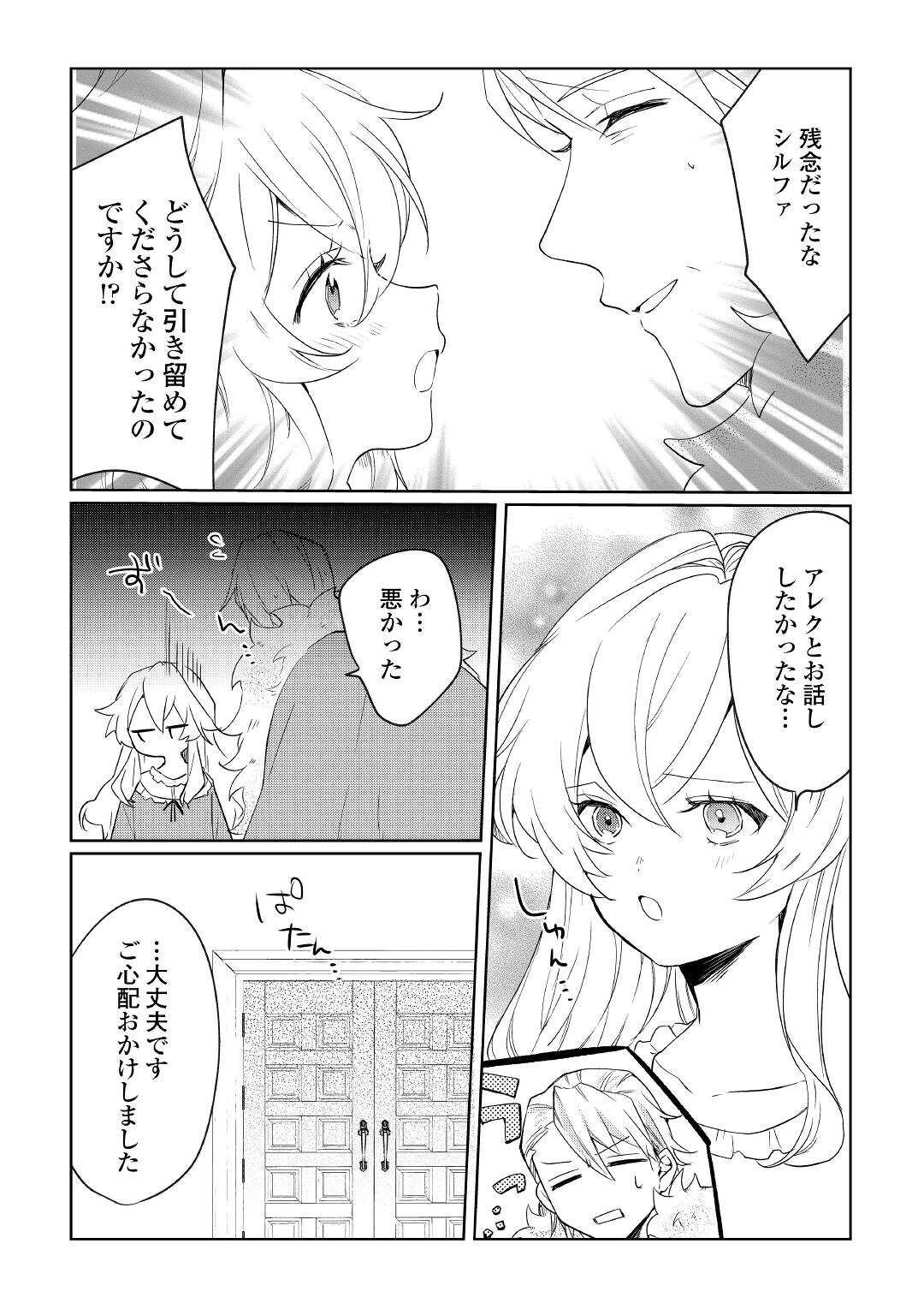 追い出されたら、何かと上手くいきまして 第17話 - Page 12