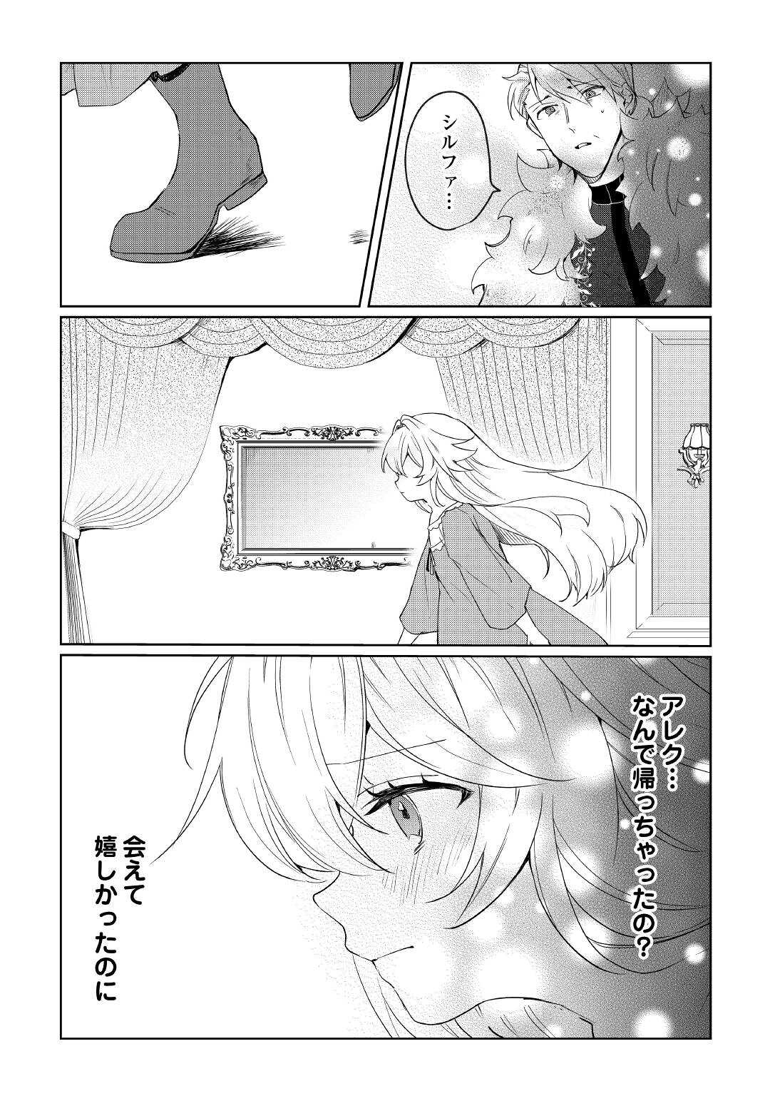 追い出されたら、何かと上手くいきまして 第17話 - Page 13