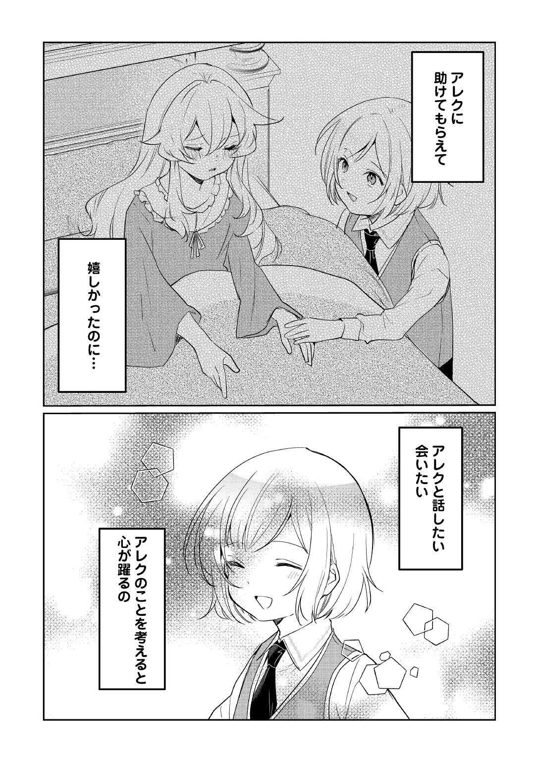 追い出されたら、何かと上手くいきまして 第17話 - Page 14