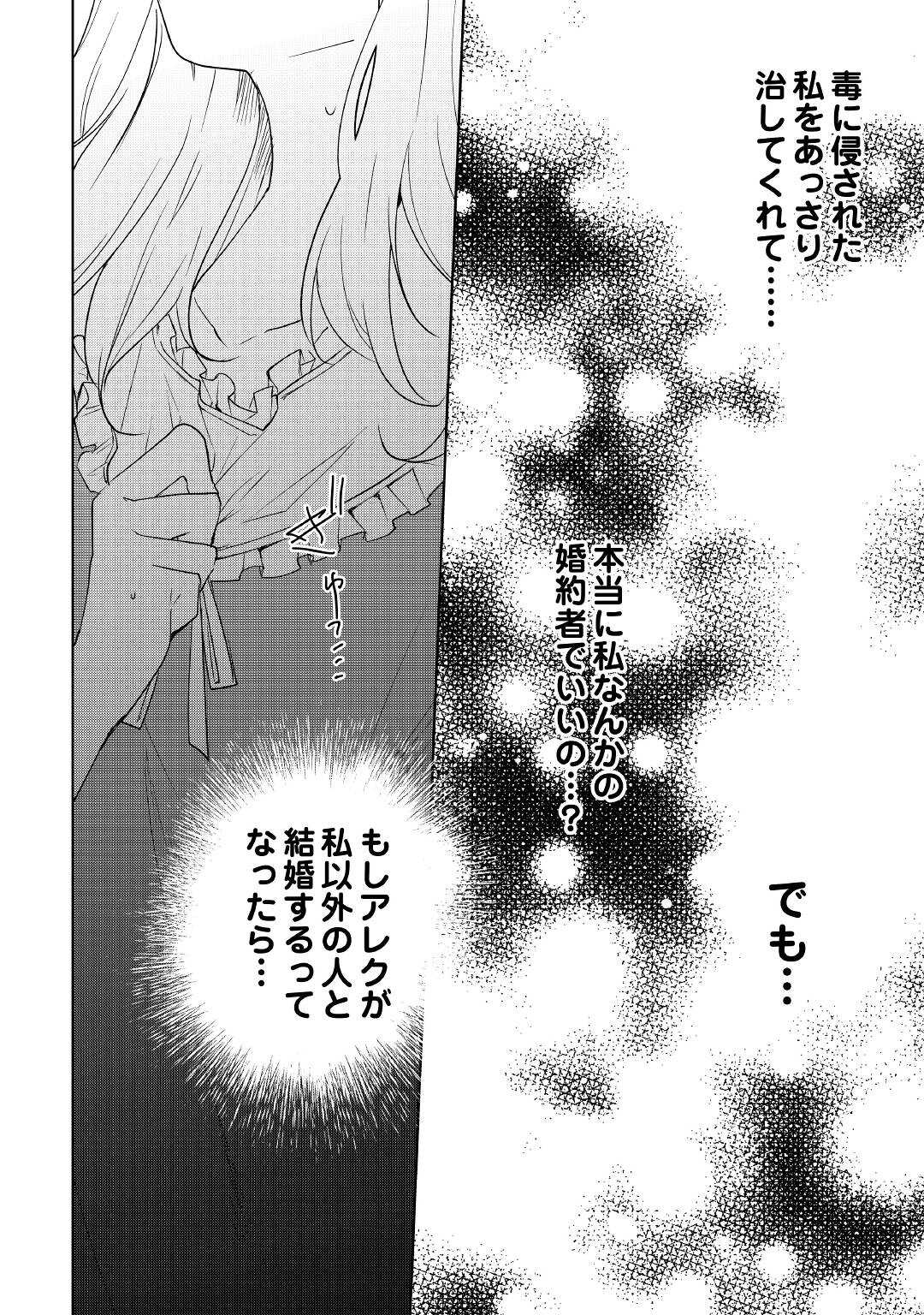 追い出されたら、何かと上手くいきまして 第17話 - Page 16