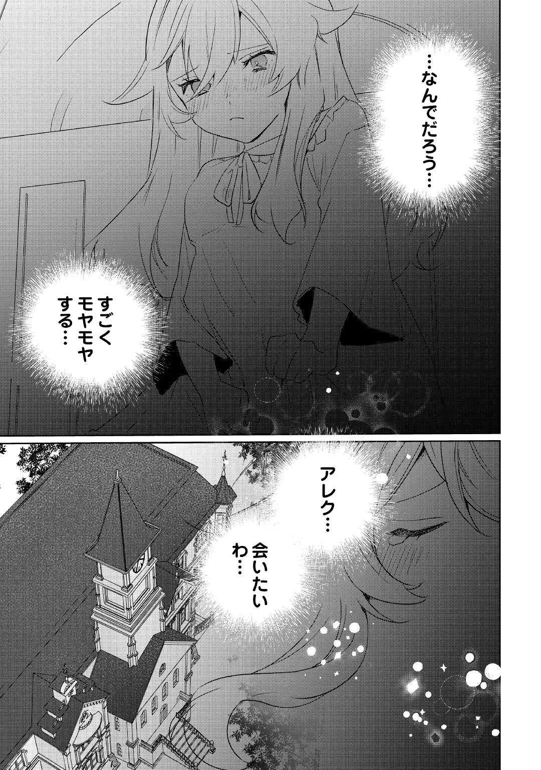 追い出されたら、何かと上手くいきまして 第17話 - Page 17