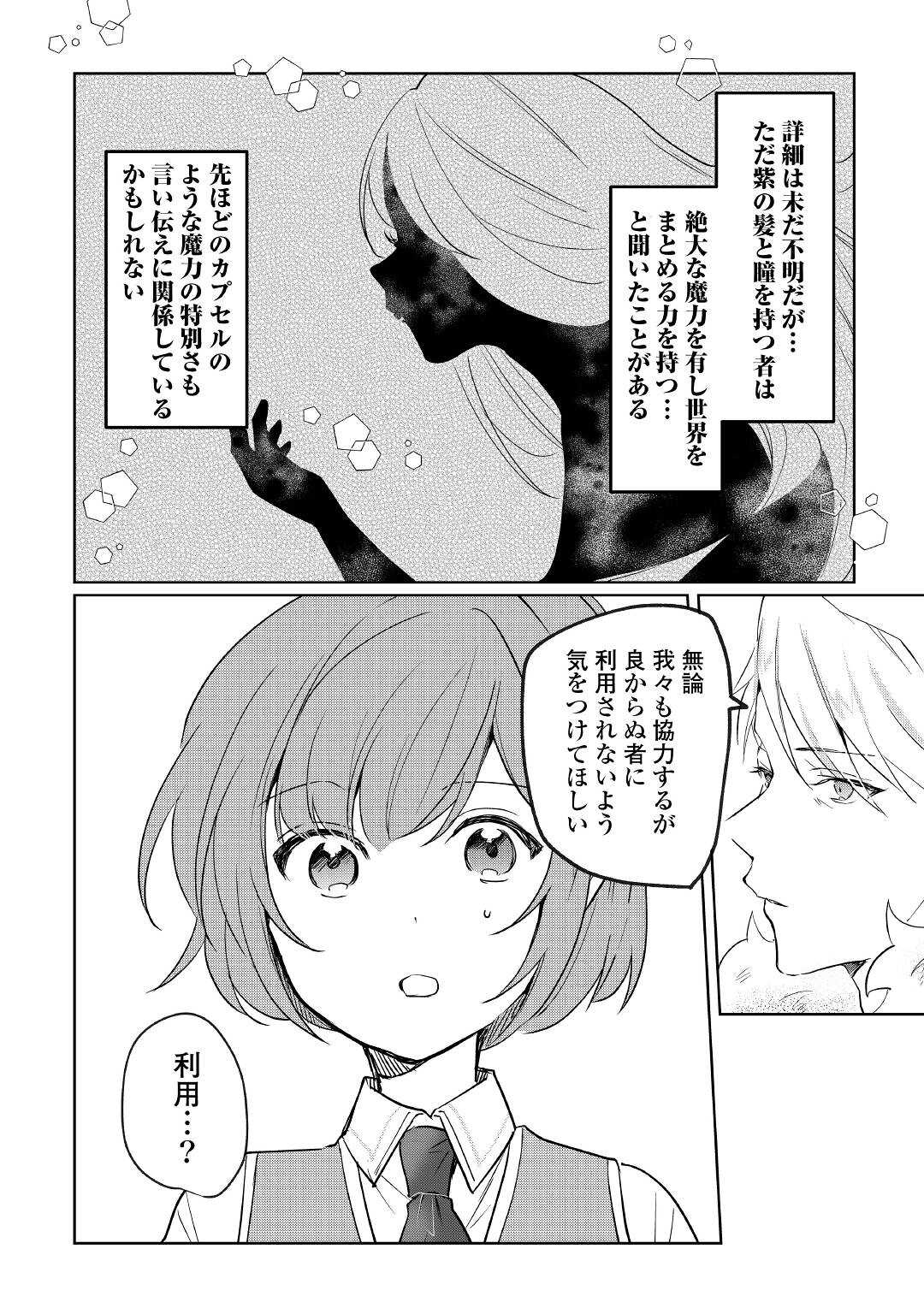 追い出されたら、何かと上手くいきまして 第17話 - Page 2