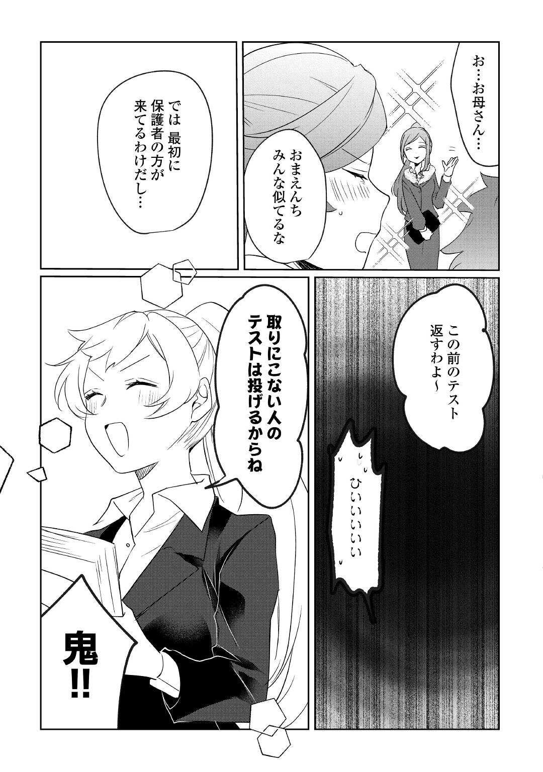 追い出されたら、何かと上手くいきまして 第17話 - Page 21