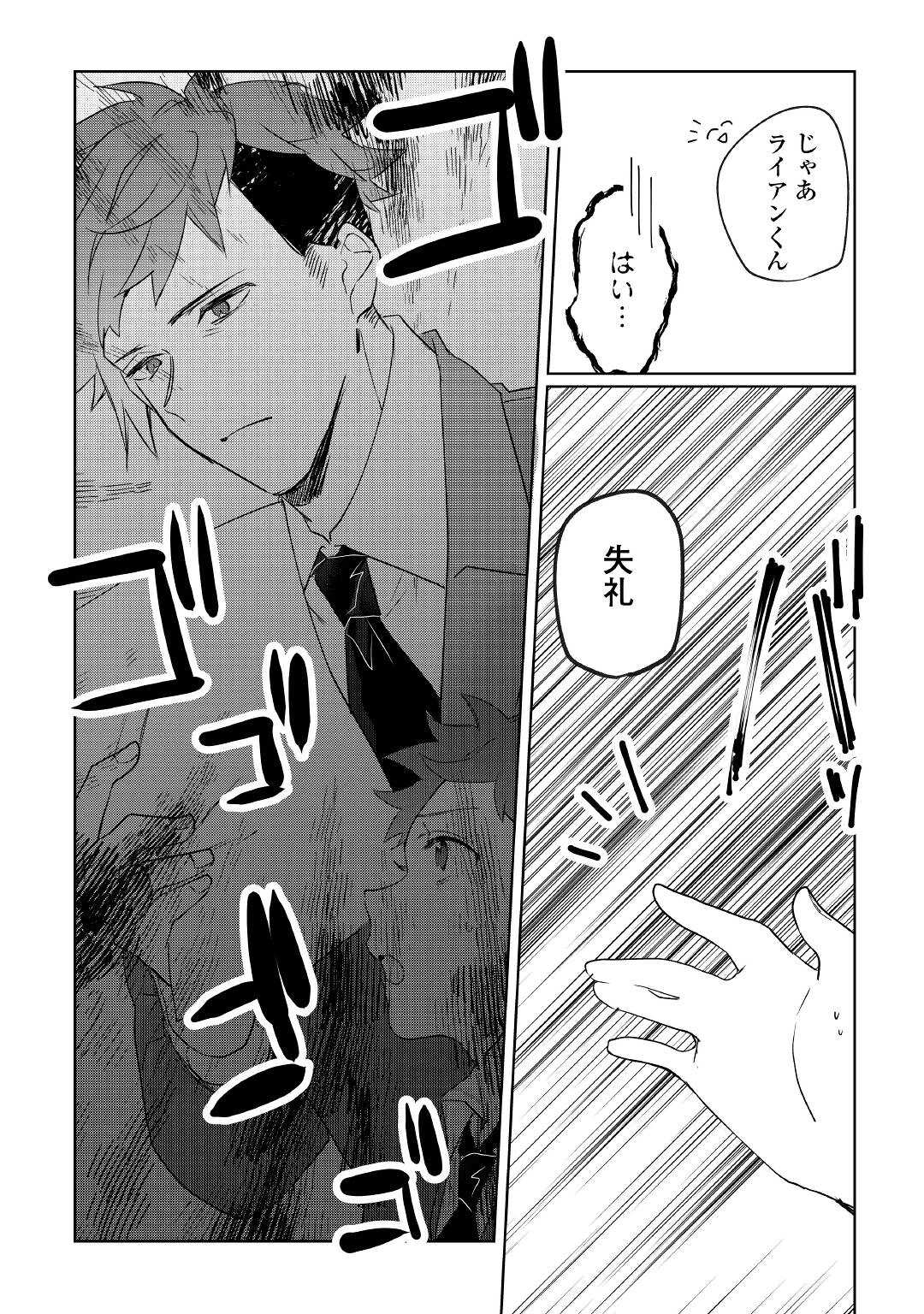 追い出されたら、何かと上手くいきまして 第17話 - Page 22