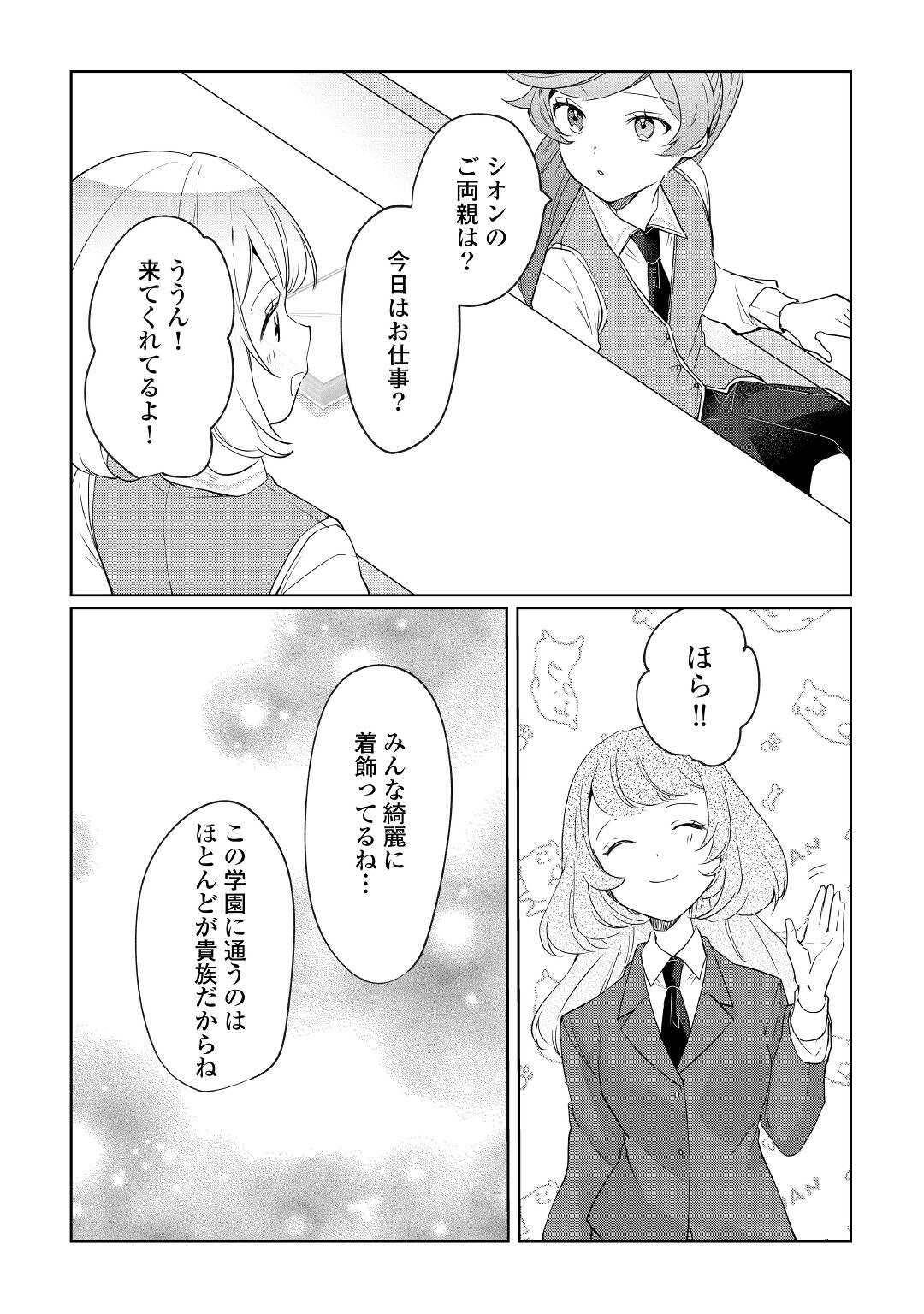 追い出されたら、何かと上手くいきまして 第17話 - Page 24