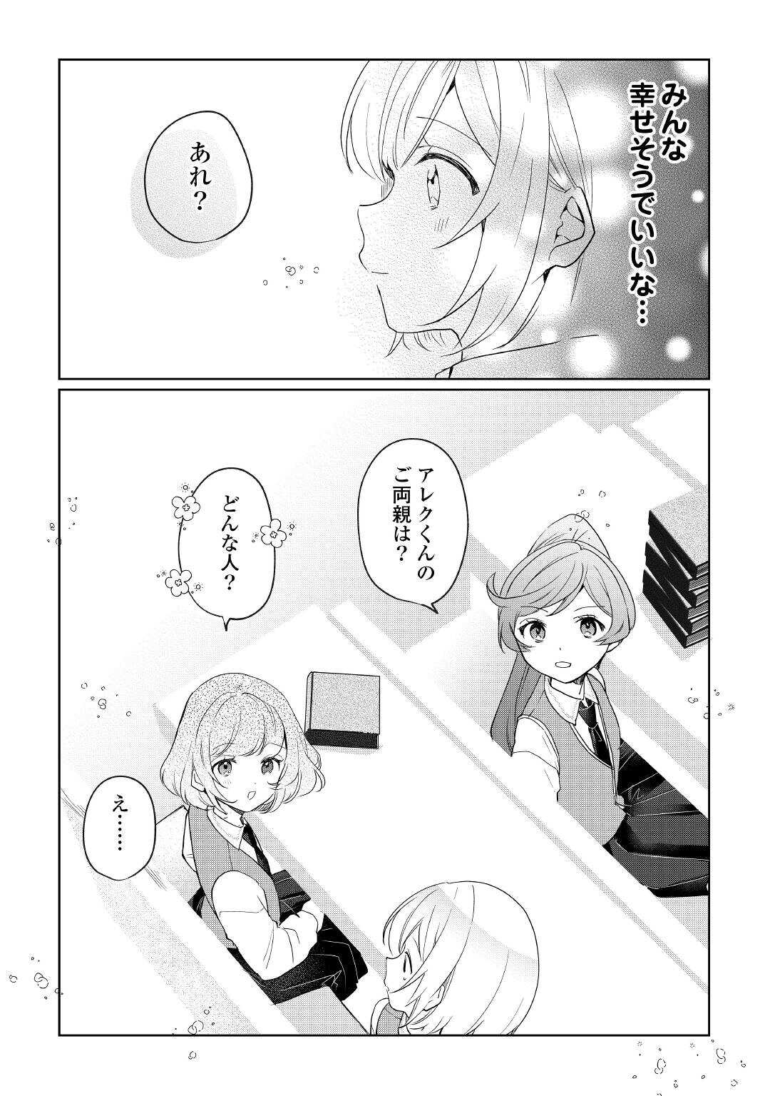 追い出されたら、何かと上手くいきまして 第17話 - Page 25