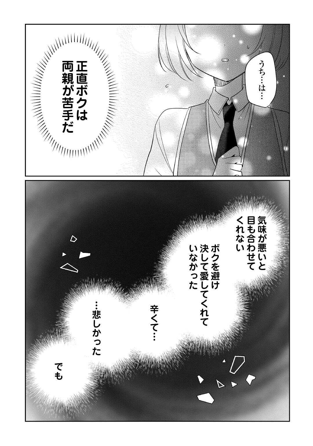 追い出されたら、何かと上手くいきまして 第17話 - Page 26