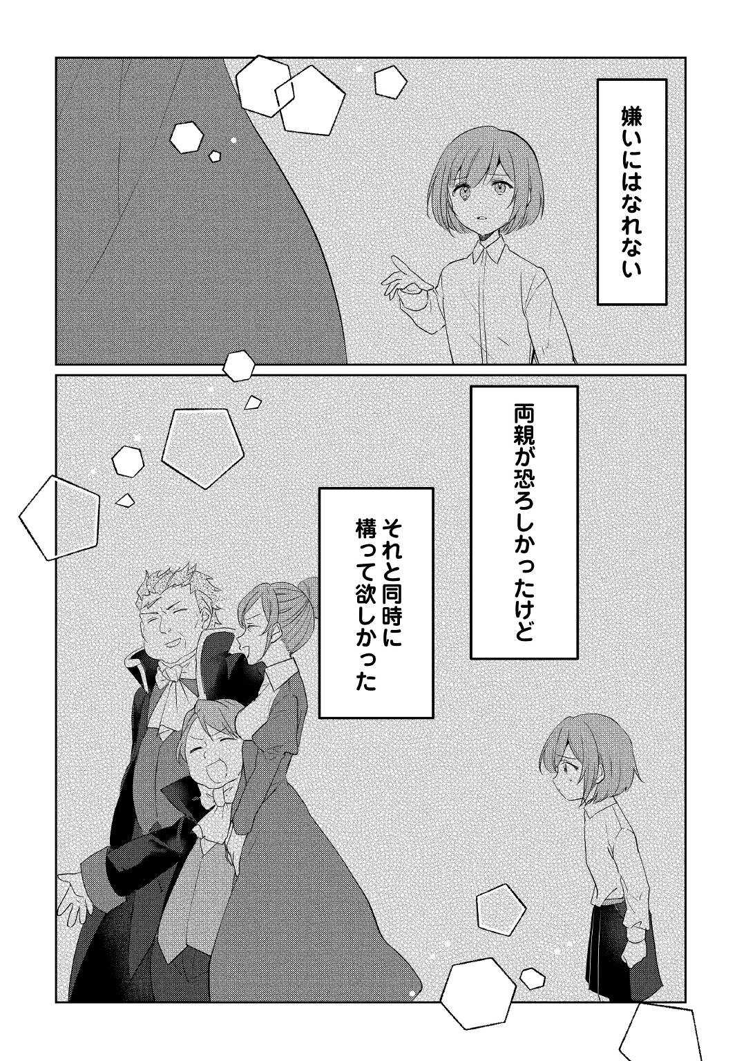 追い出されたら、何かと上手くいきまして 第17話 - Page 27