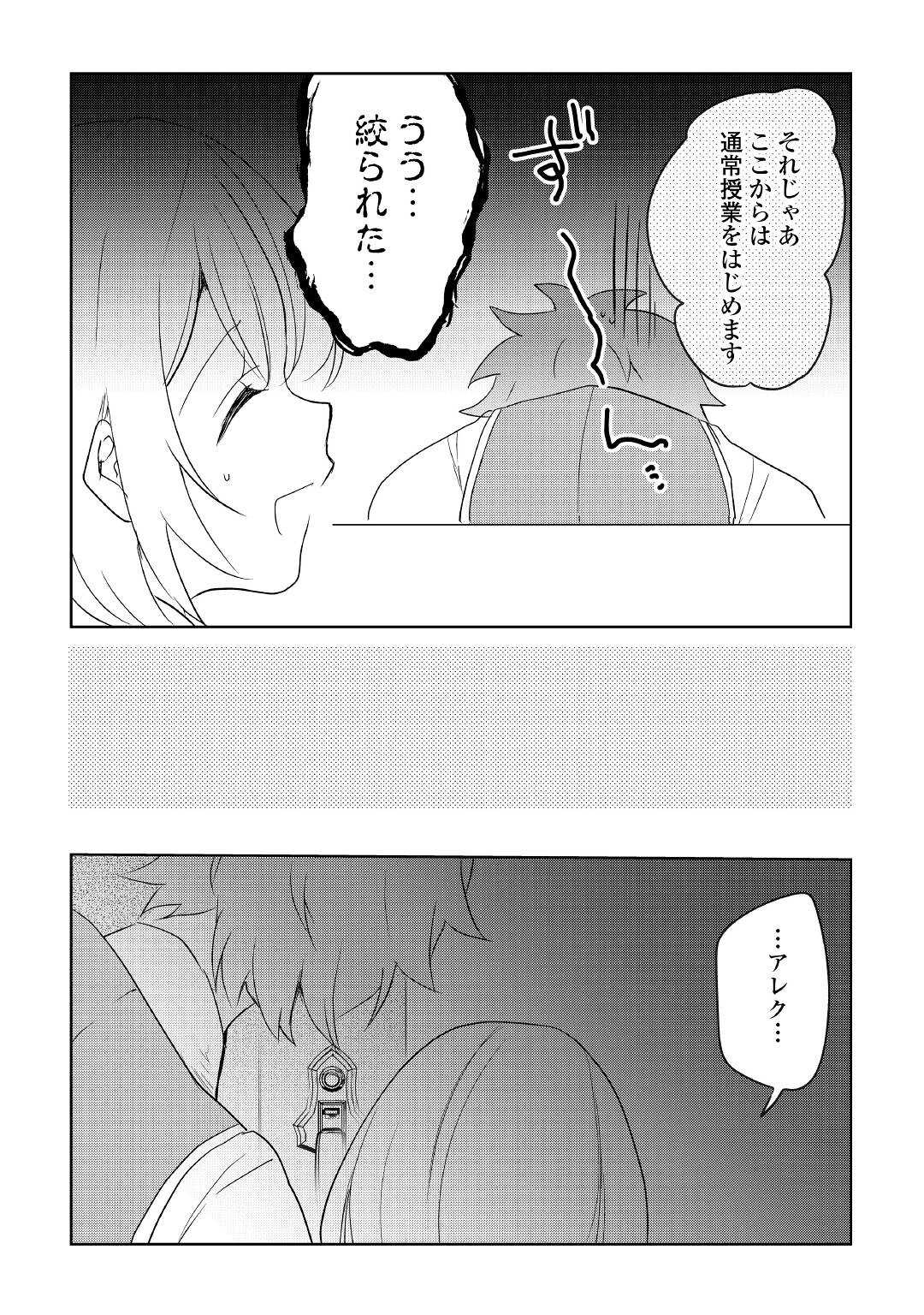 追い出されたら、何かと上手くいきまして 第17話 - Page 29