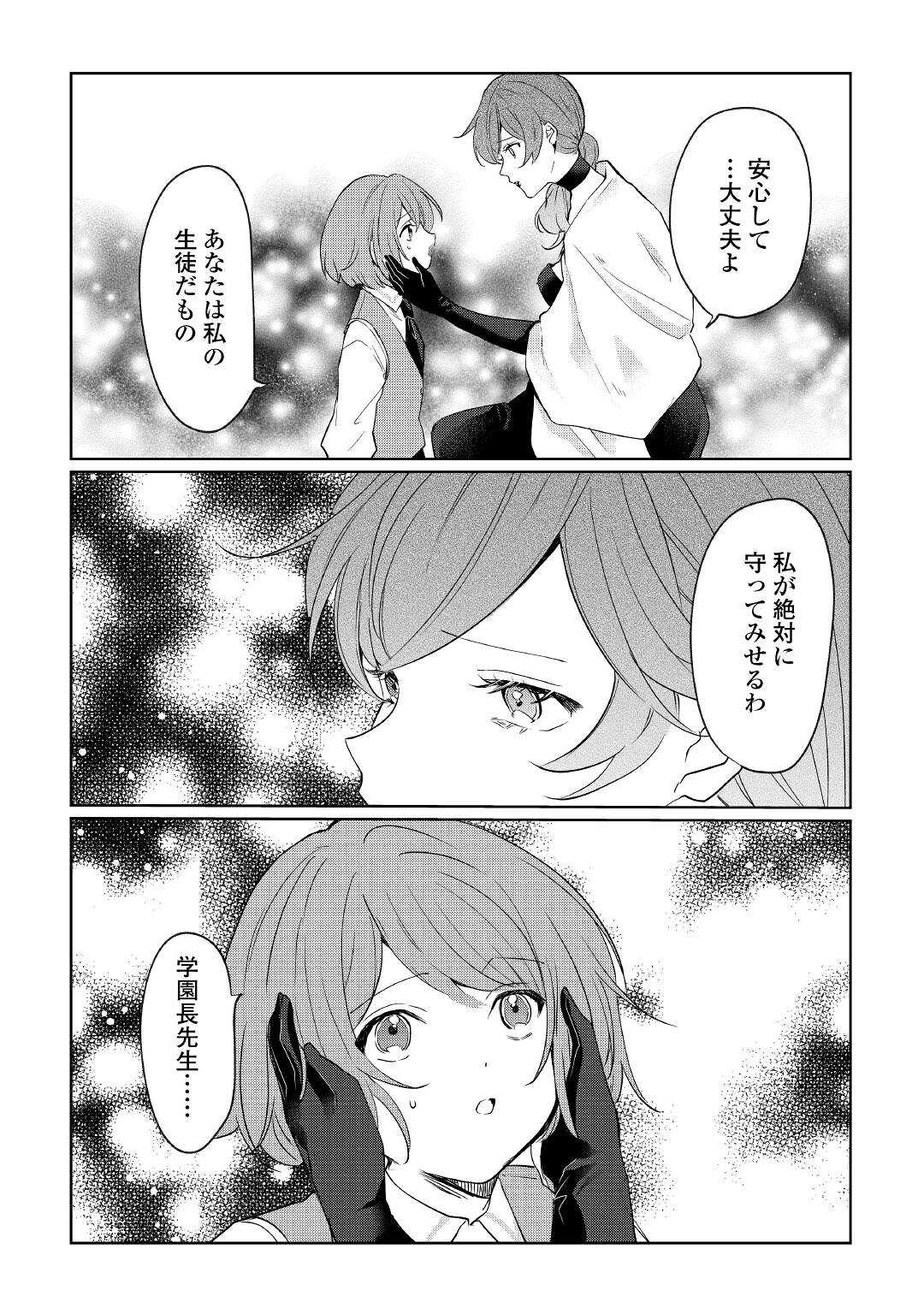 追い出されたら、何かと上手くいきまして 第17話 - Page 6