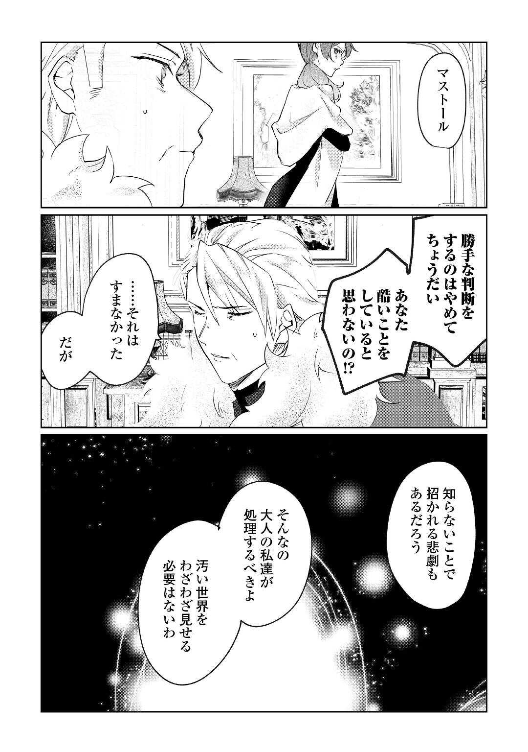 追い出されたら、何かと上手くいきまして 第17話 - Page 7