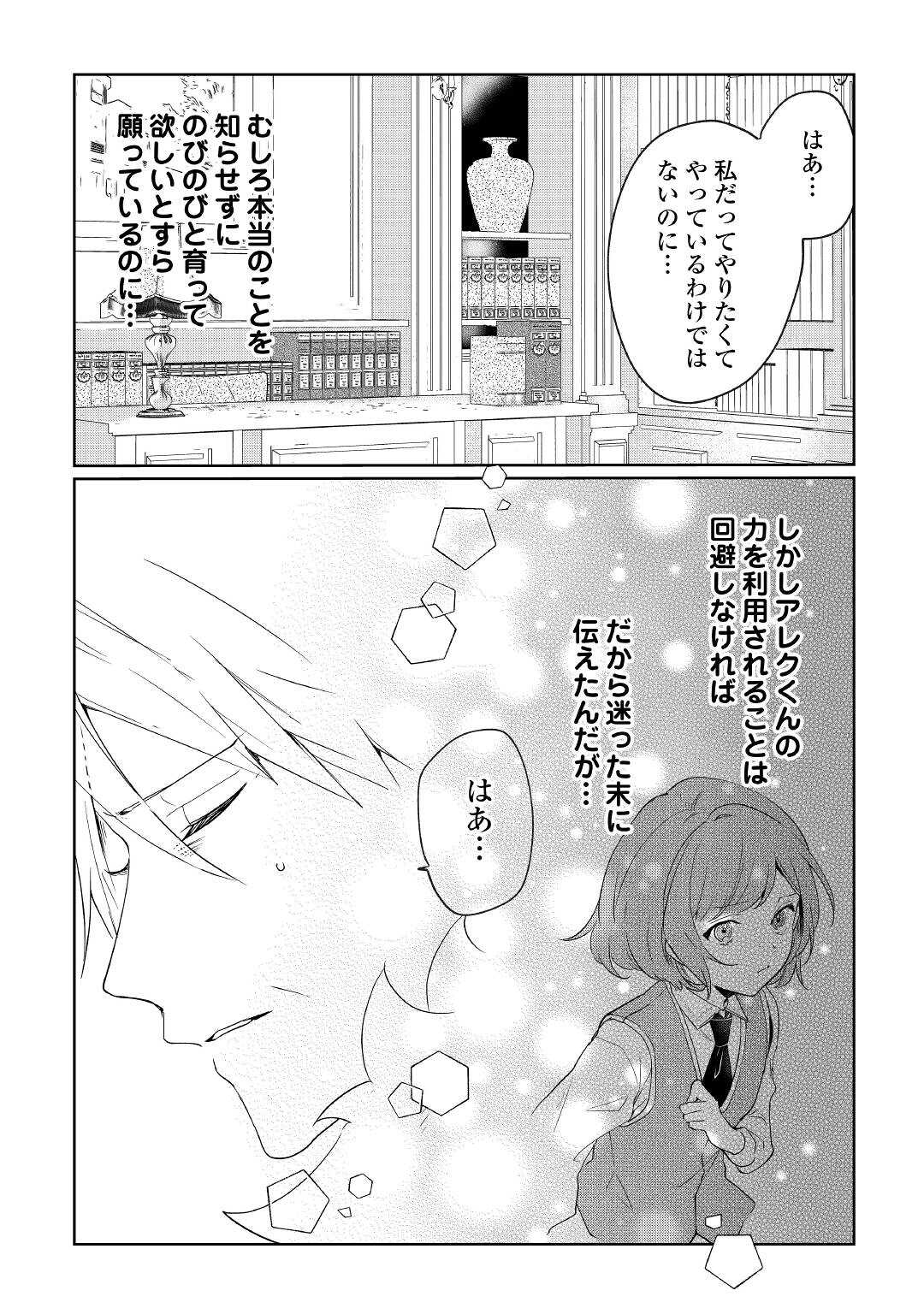 追い出されたら、何かと上手くいきまして 第17話 - Page 9