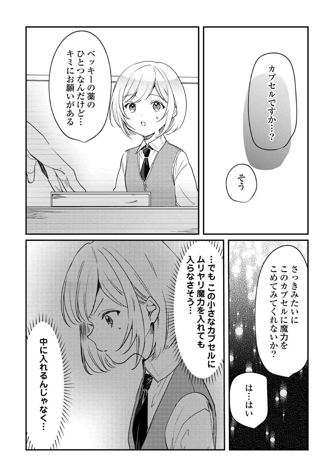 追い出されたら、何かと上手くいきまして 第15話 - Page 10