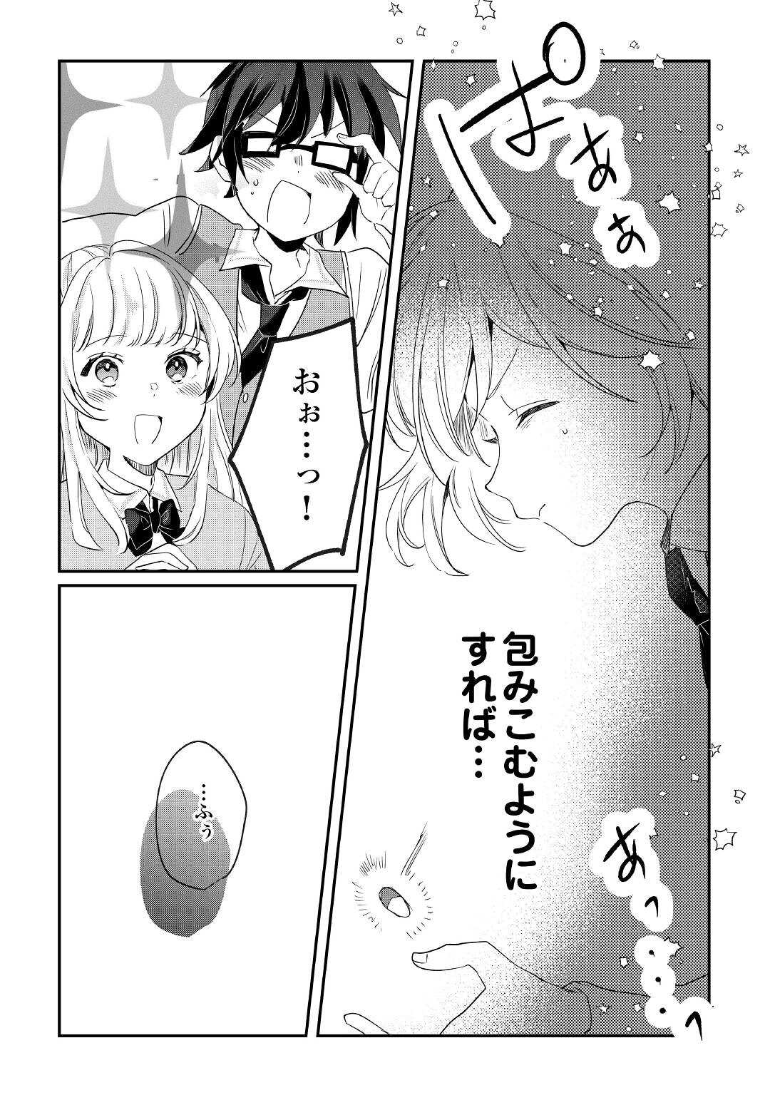 追い出されたら、何かと上手くいきまして 第15話 - Page 11