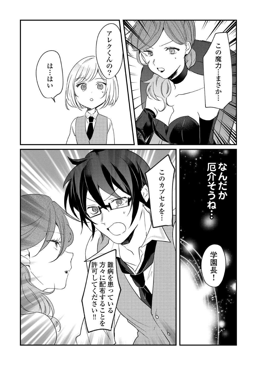 追い出されたら、何かと上手くいきまして 第15話 - Page 15