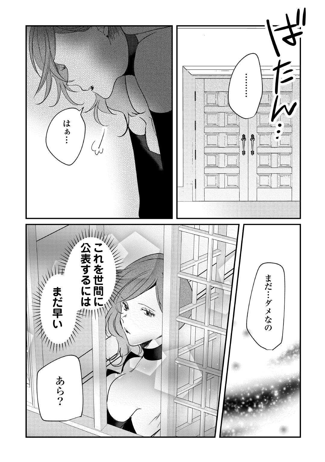 追い出されたら、何かと上手くいきまして 第15話 - Page 17