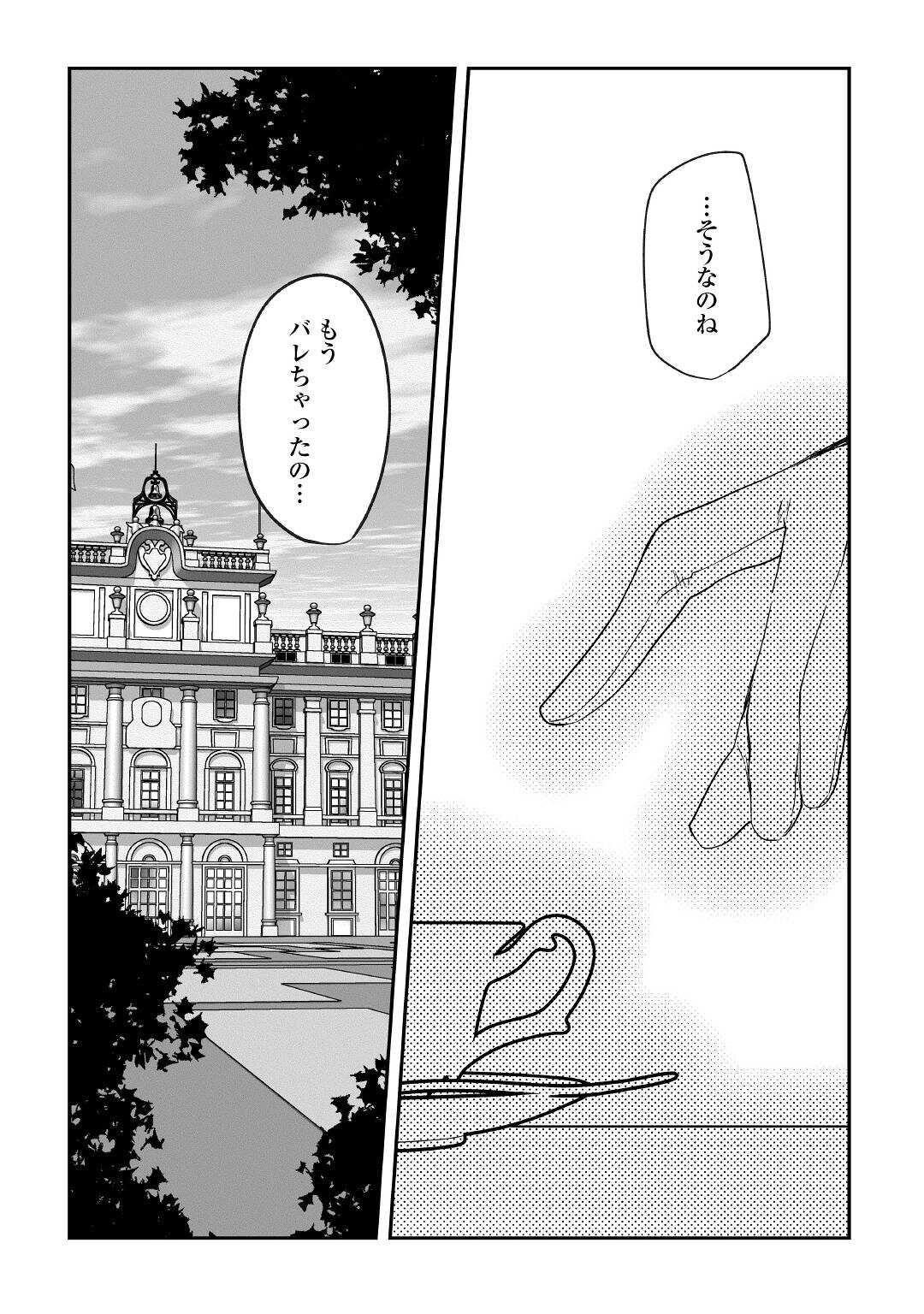 追い出されたら、何かと上手くいきまして 第15話 - Page 19