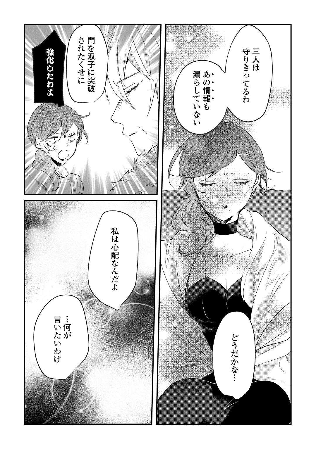 追い出されたら、何かと上手くいきまして 第15話 - Page 25