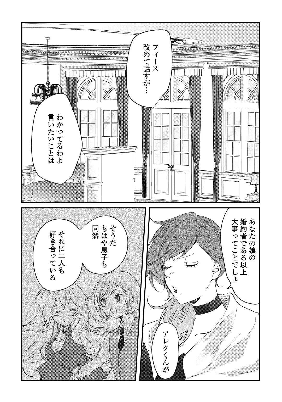 追い出されたら、何かと上手くいきまして 第15話 - Page 29