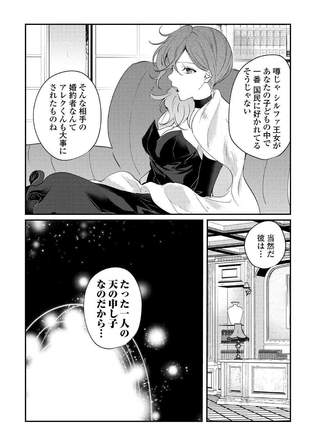 追い出されたら、何かと上手くいきまして 第15話 - Page 30