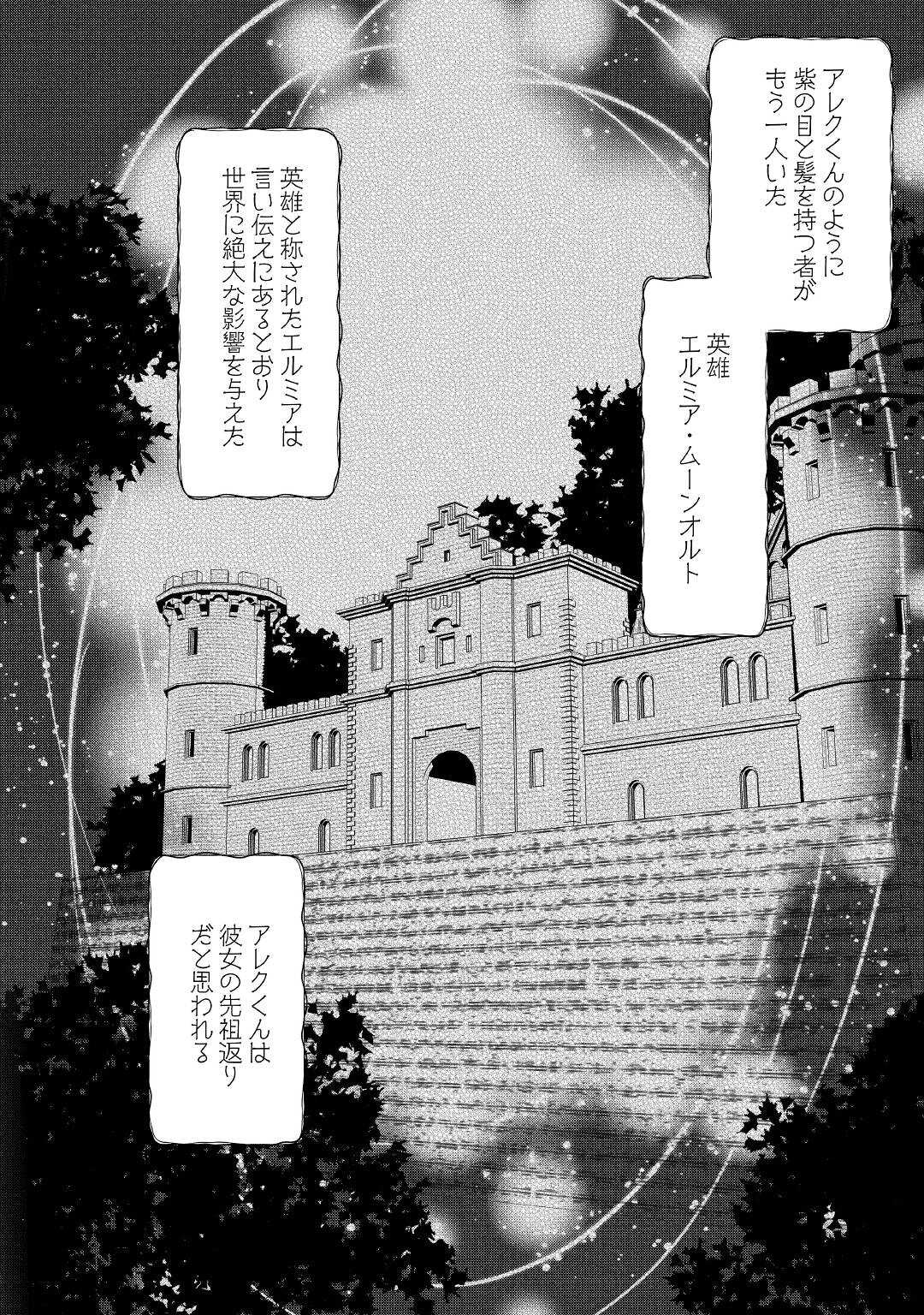 追い出されたら、何かと上手くいきまして 第15話 - Page 32