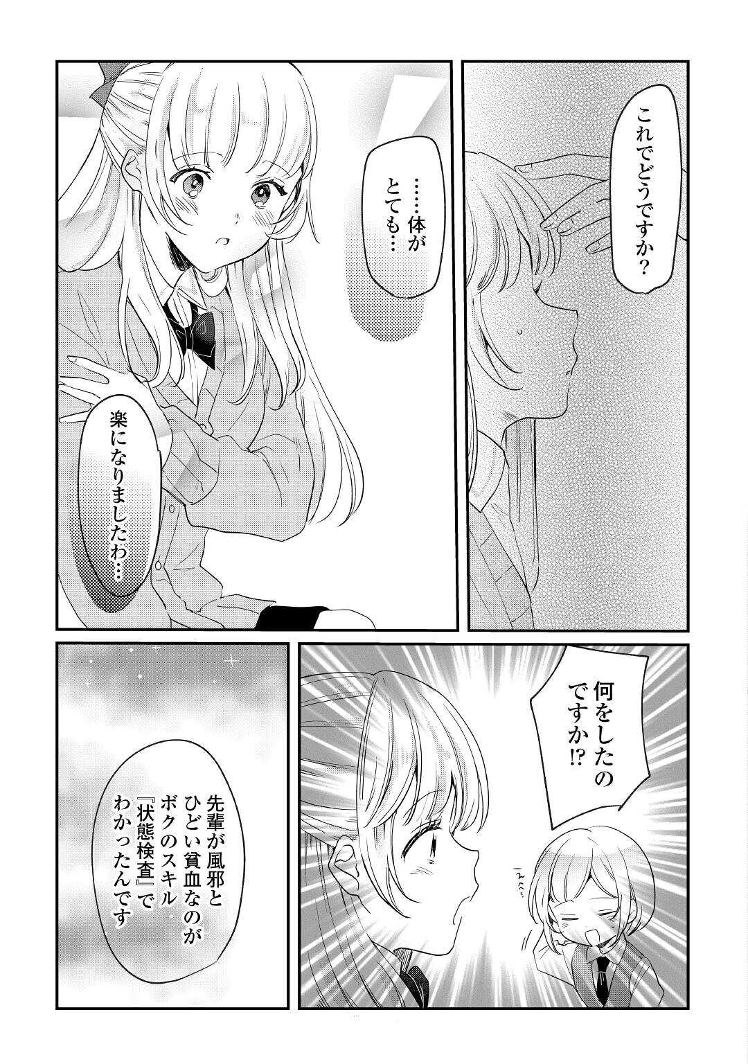 追い出されたら、何かと上手くいきまして 第15話 - Page 7