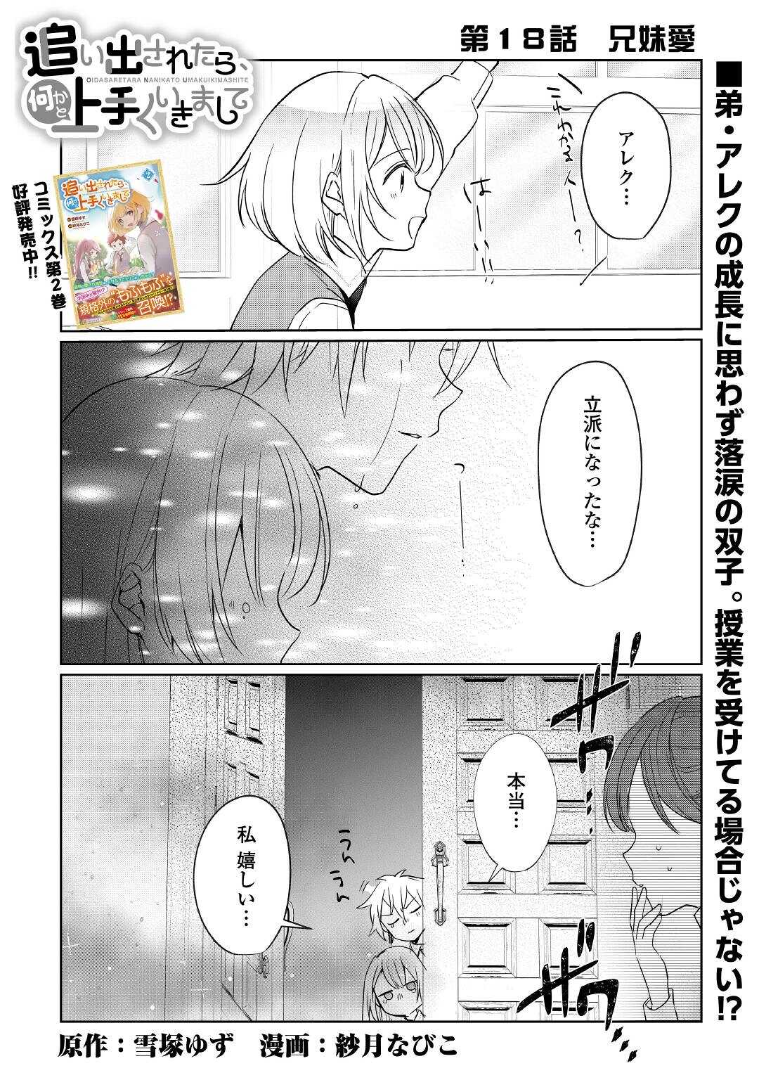 追い出されたら、何かと上手くいきまして 第18話 - Page 1